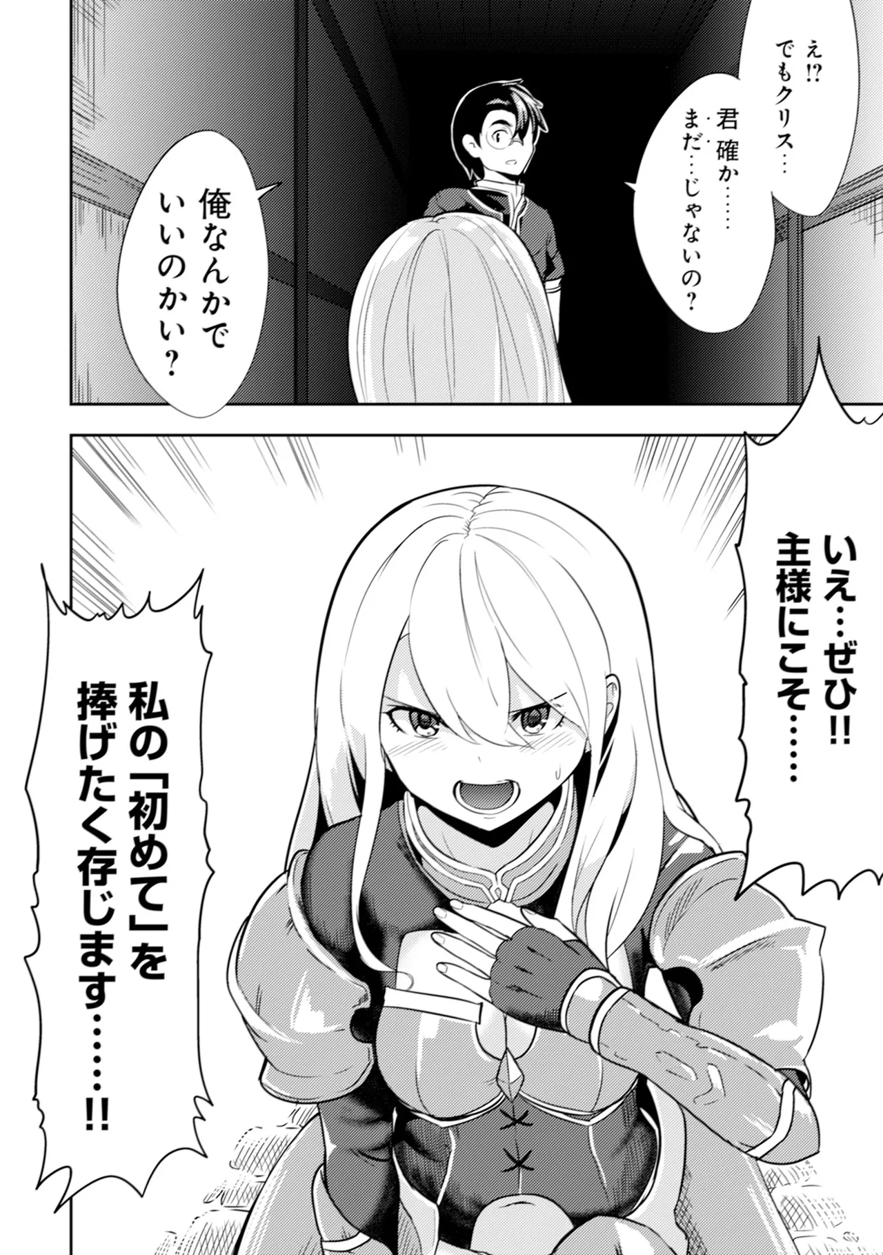 [Oomae Tasuke × Iso Kazunari] 35-sai no Sentaku ~Isekai Tenshou wo Eranda Baai~ Volume 1 numero di immagine  123