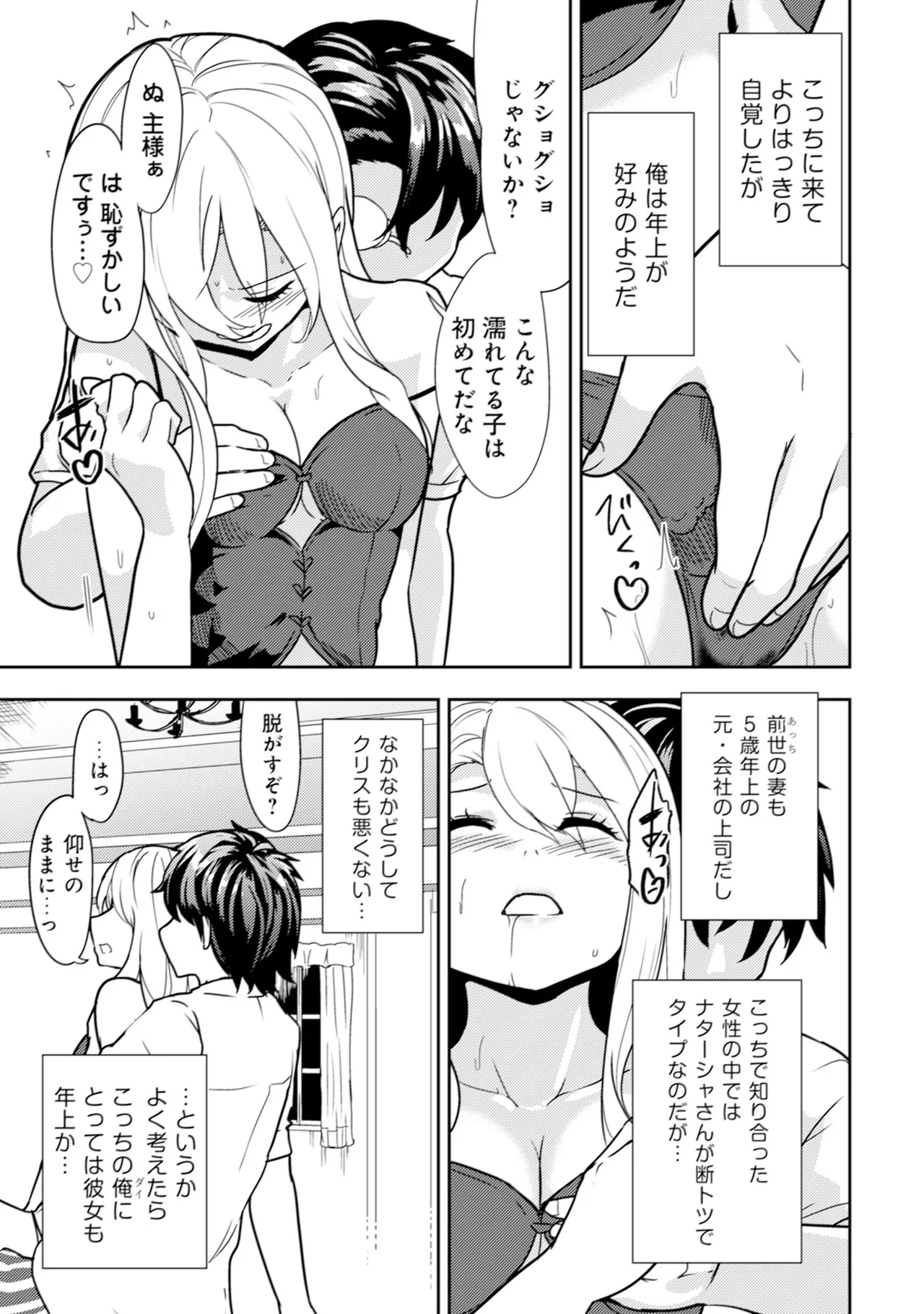 [Oomae Tasuke × Iso Kazunari] 35-sai no Sentaku ~Isekai Tenshou wo Eranda Baai~ Volume 1 numero di immagine  128