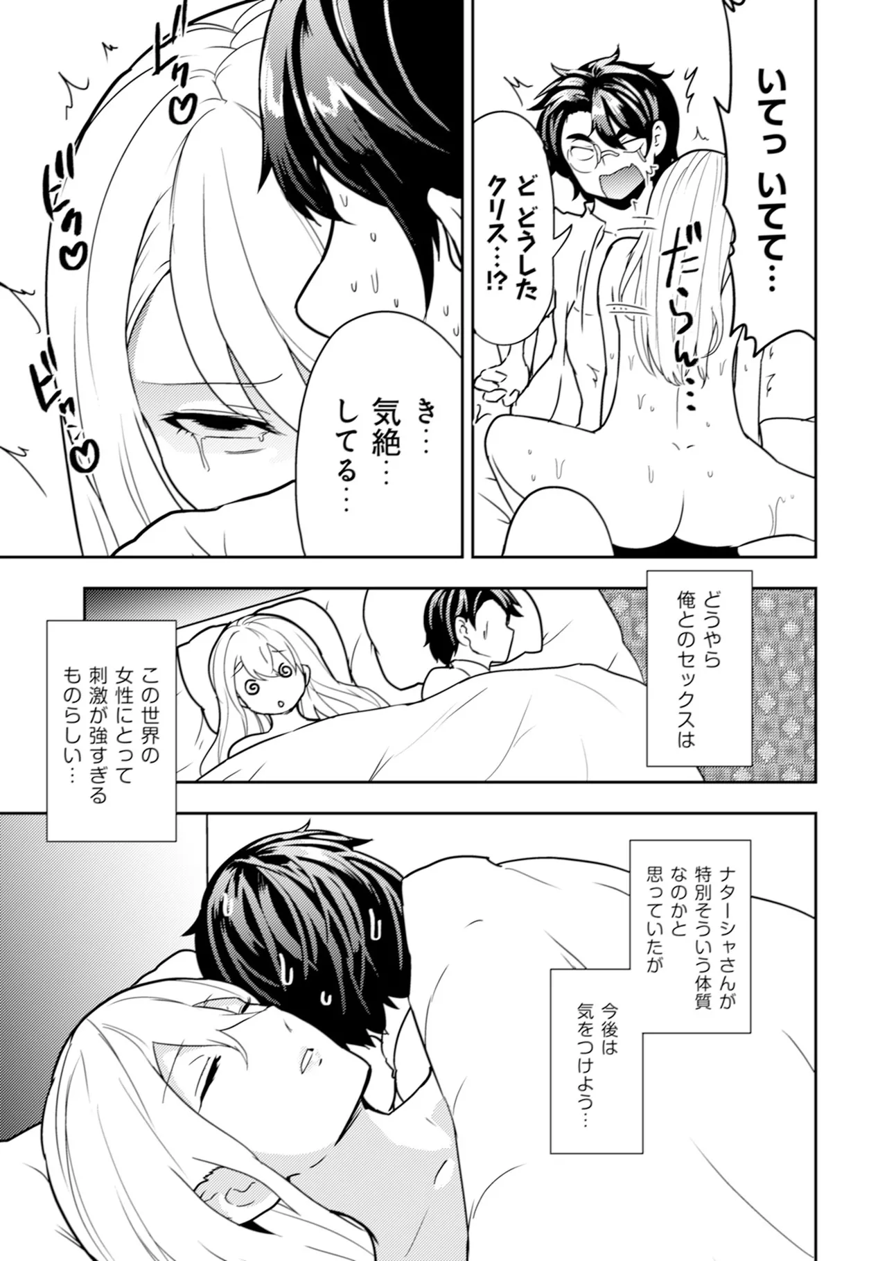 [Oomae Tasuke × Iso Kazunari] 35-sai no Sentaku ~Isekai Tenshou wo Eranda Baai~ Volume 1 numero di immagine  134