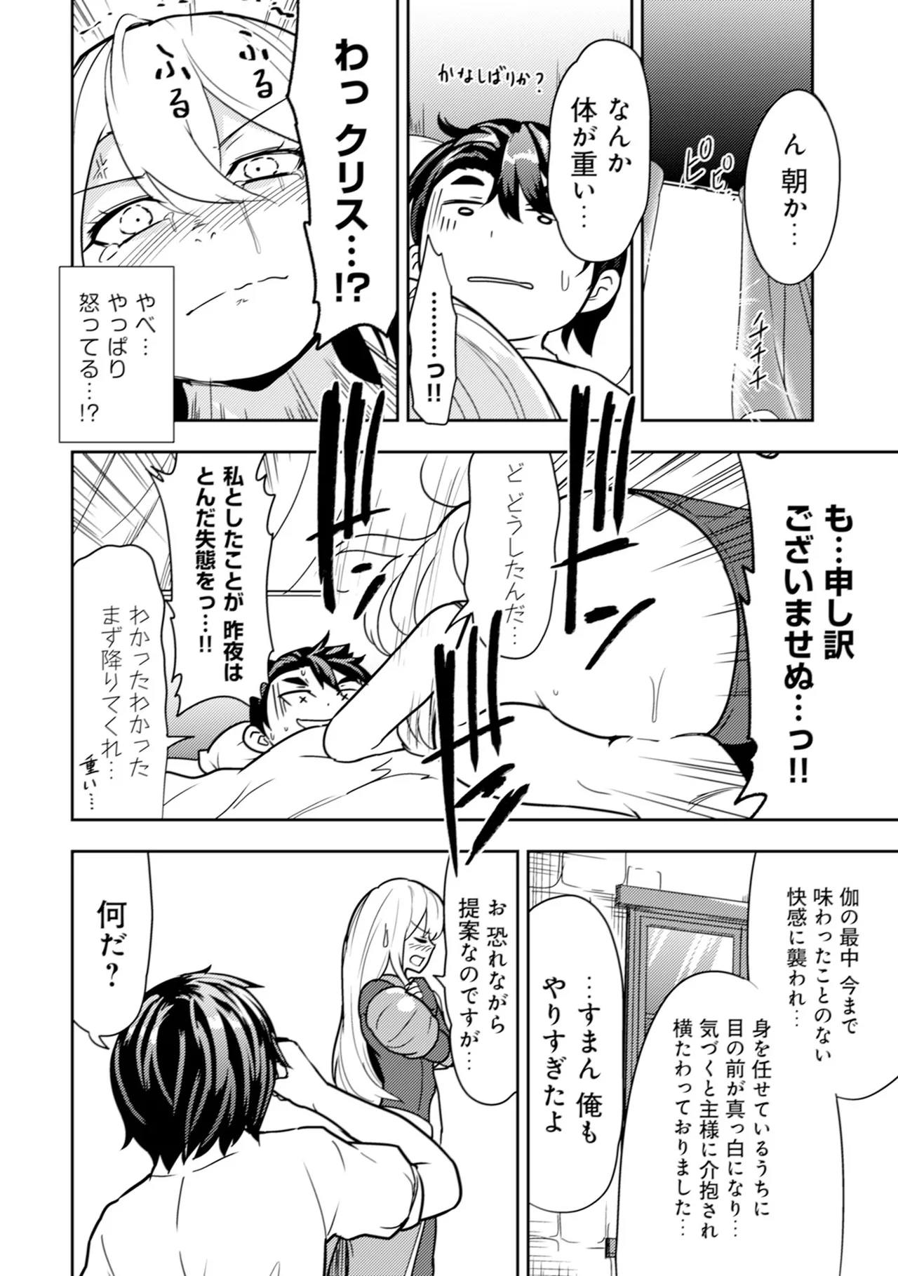 [Oomae Tasuke × Iso Kazunari] 35-sai no Sentaku ~Isekai Tenshou wo Eranda Baai~ Volume 1 numero di immagine  135