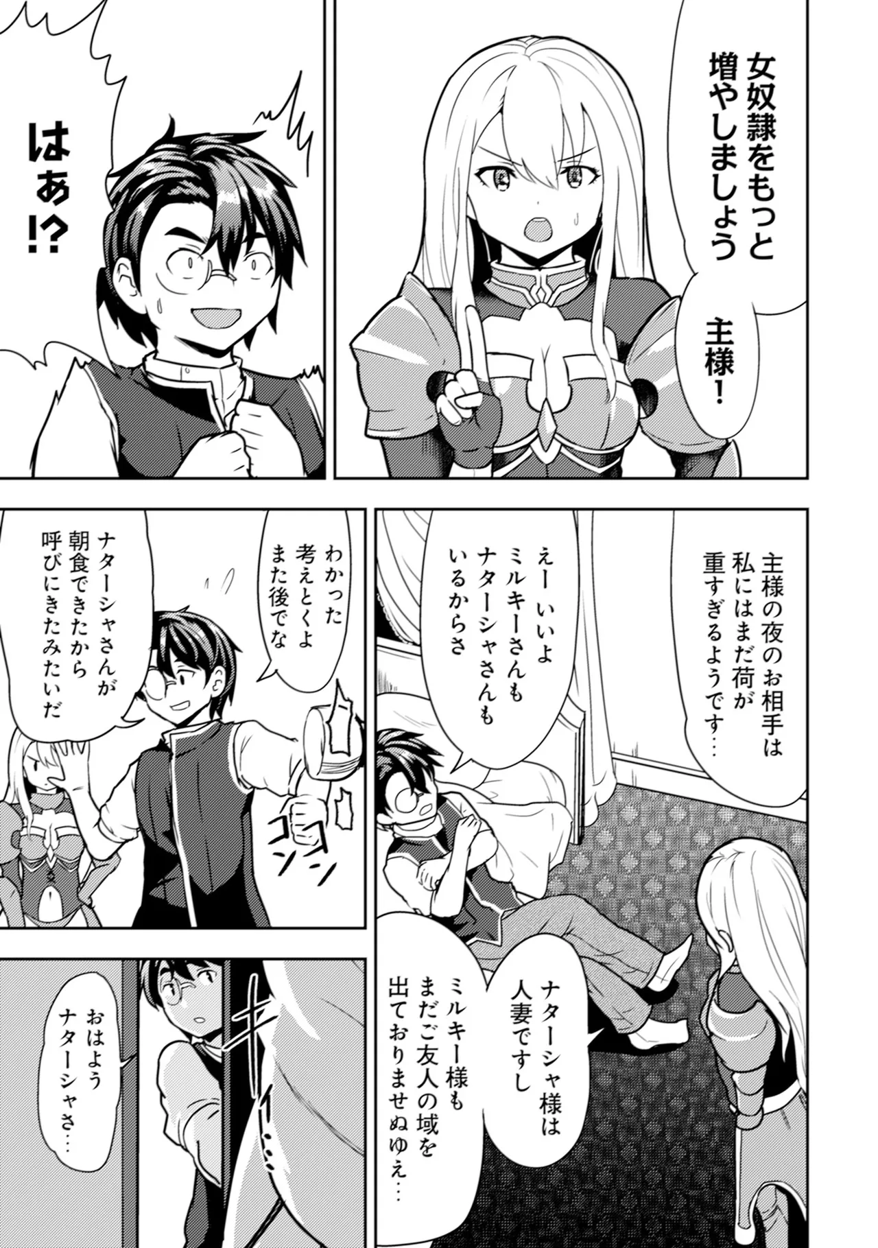 [Oomae Tasuke × Iso Kazunari] 35-sai no Sentaku ~Isekai Tenshou wo Eranda Baai~ Volume 1 numero di immagine  136