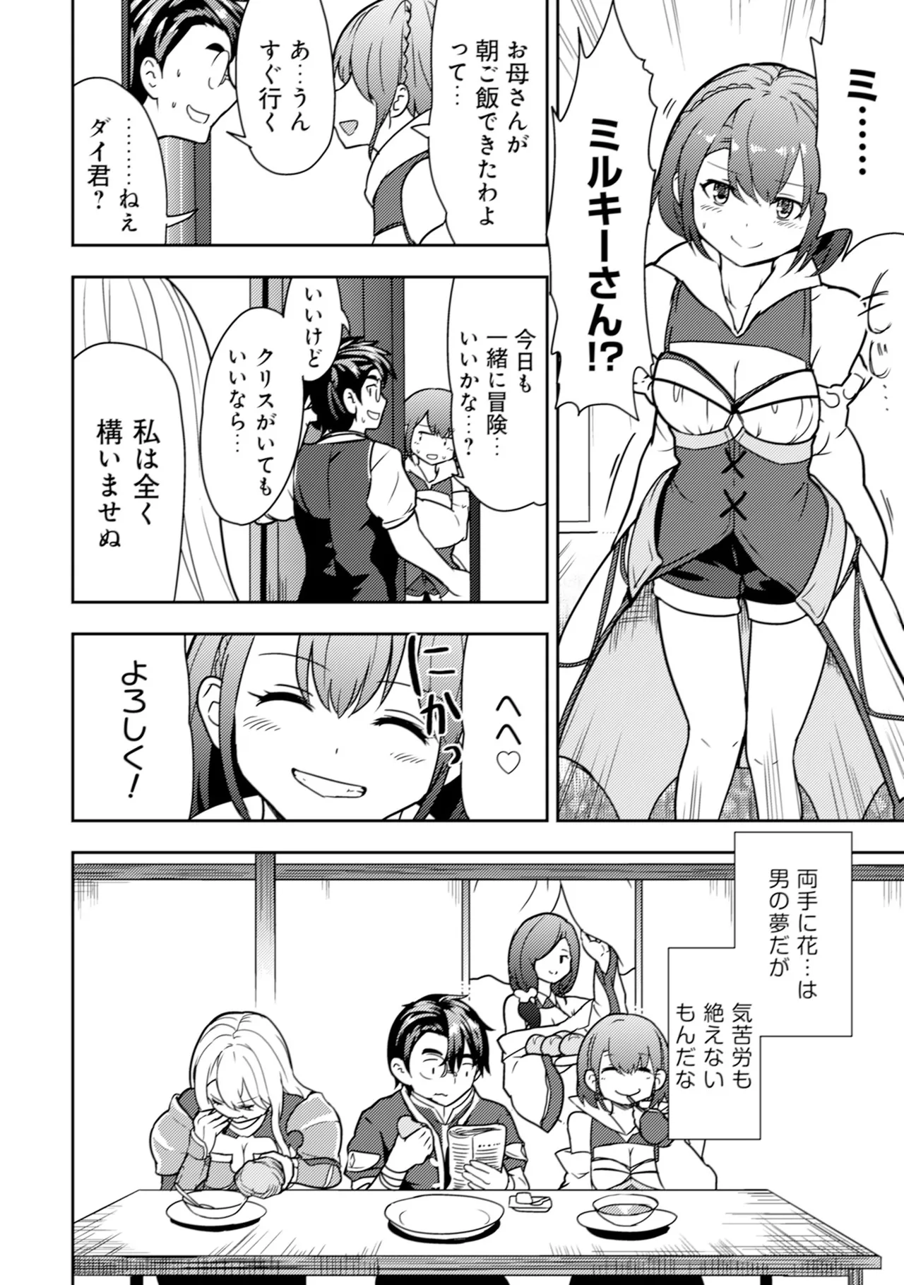 [Oomae Tasuke × Iso Kazunari] 35-sai no Sentaku ~Isekai Tenshou wo Eranda Baai~ Volume 1 numero di immagine  137