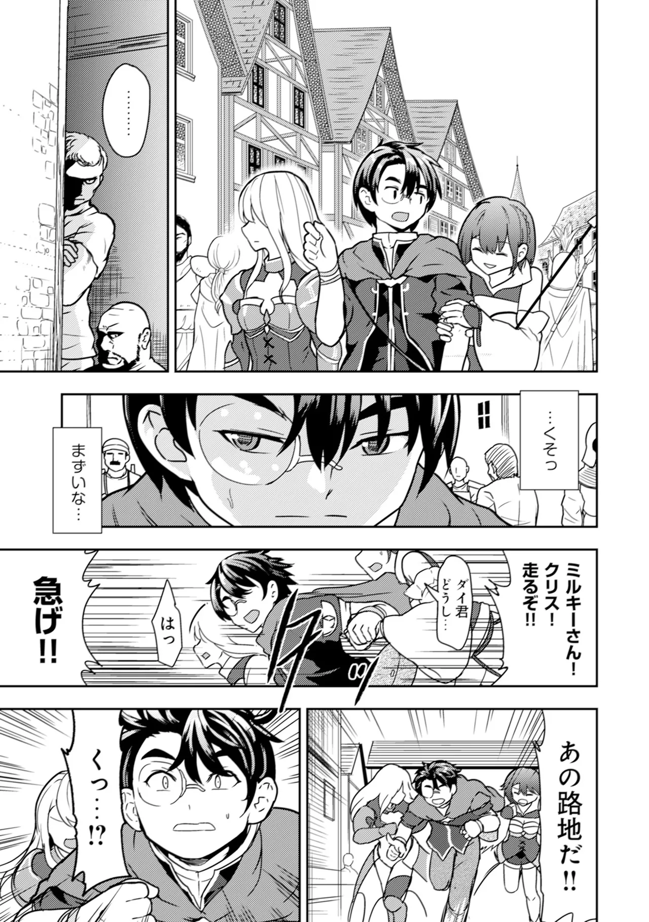 [Oomae Tasuke × Iso Kazunari] 35-sai no Sentaku ~Isekai Tenshou wo Eranda Baai~ Volume 1 numero di immagine  138