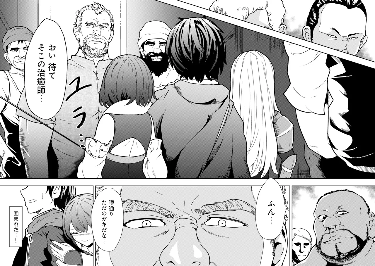 [Oomae Tasuke × Iso Kazunari] 35-sai no Sentaku ~Isekai Tenshou wo Eranda Baai~ Volume 1 numero di immagine  139