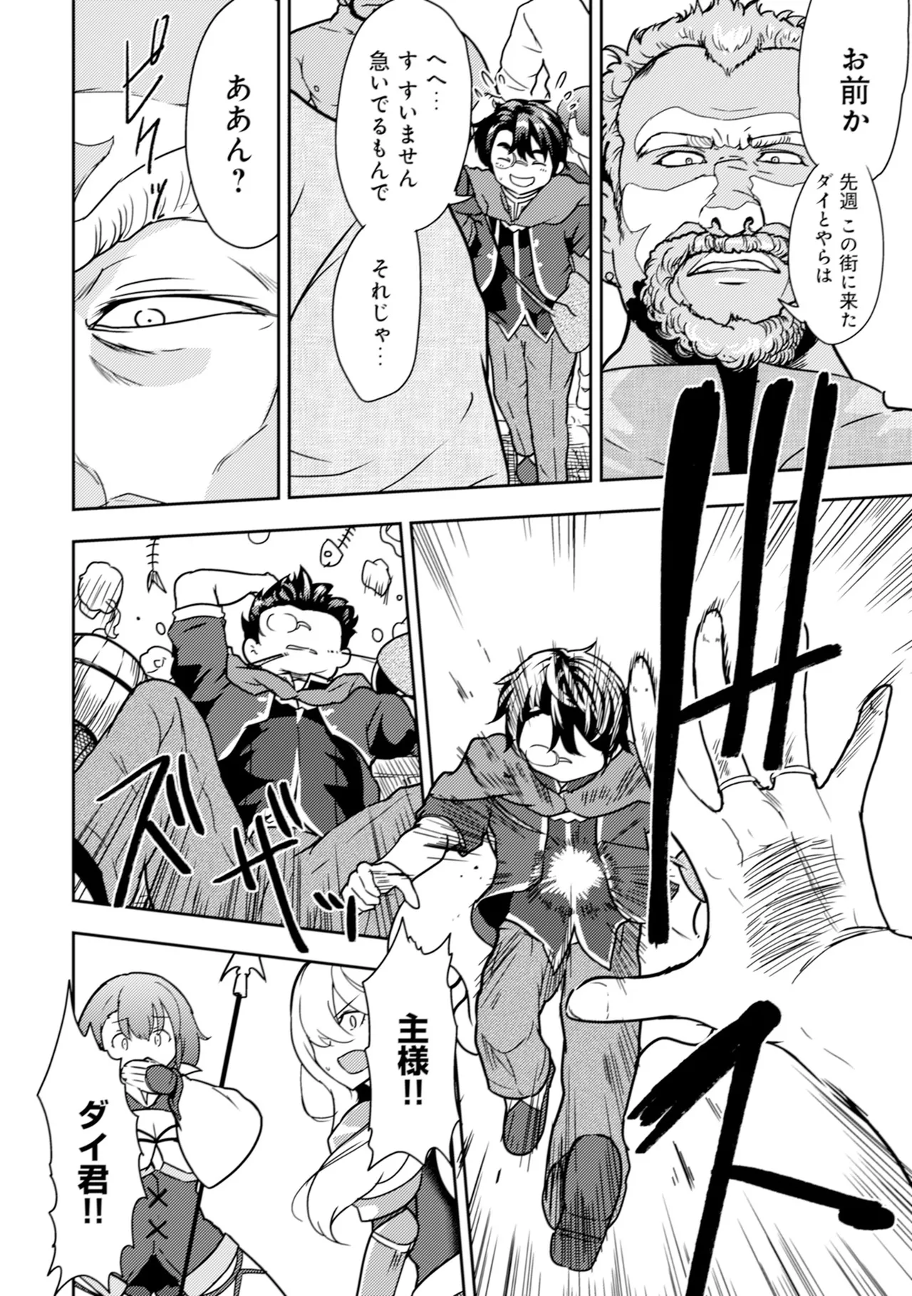 [Oomae Tasuke × Iso Kazunari] 35-sai no Sentaku ~Isekai Tenshou wo Eranda Baai~ Volume 1 numero di immagine  140