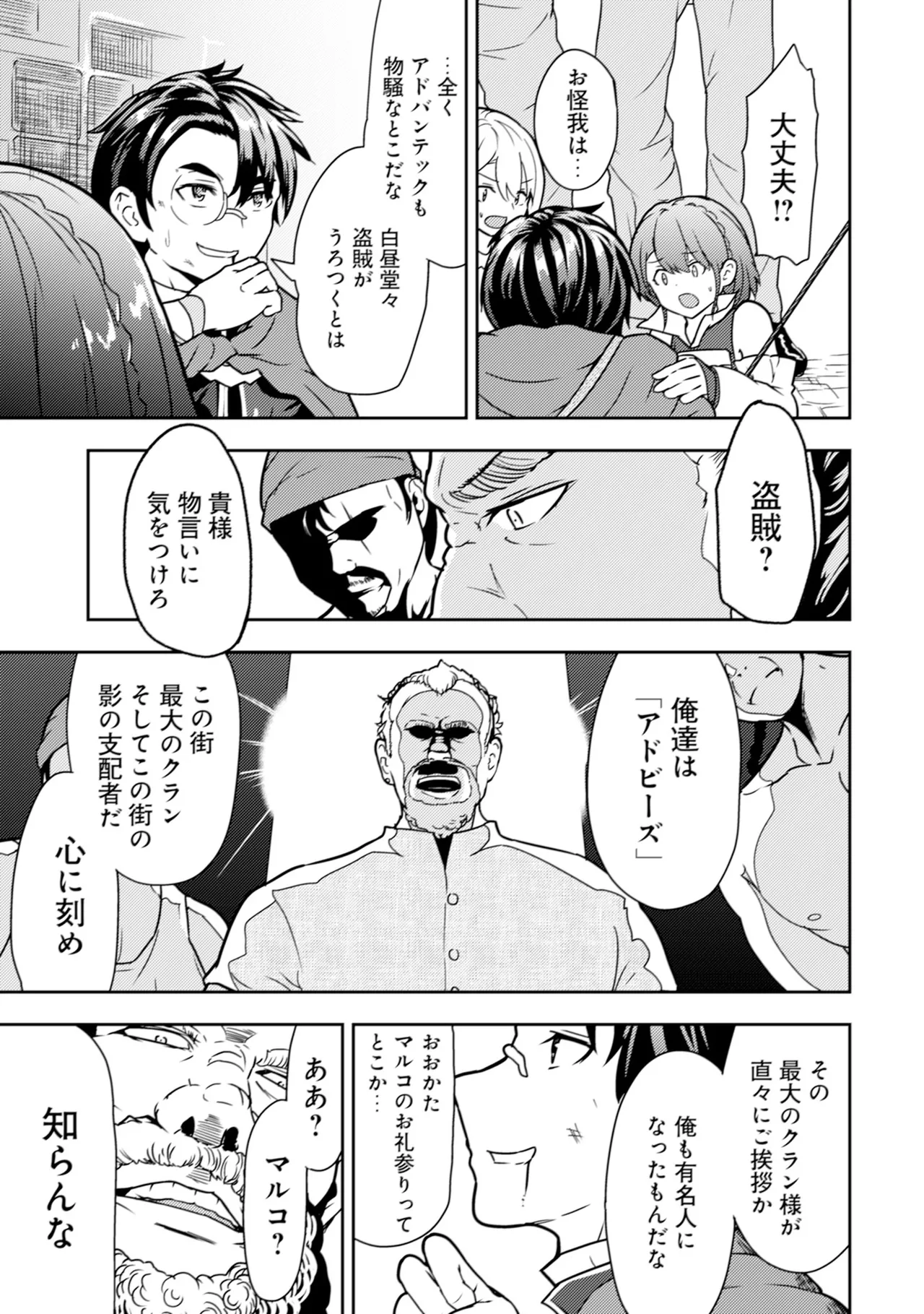 [Oomae Tasuke × Iso Kazunari] 35-sai no Sentaku ~Isekai Tenshou wo Eranda Baai~ Volume 1 numero di immagine  141