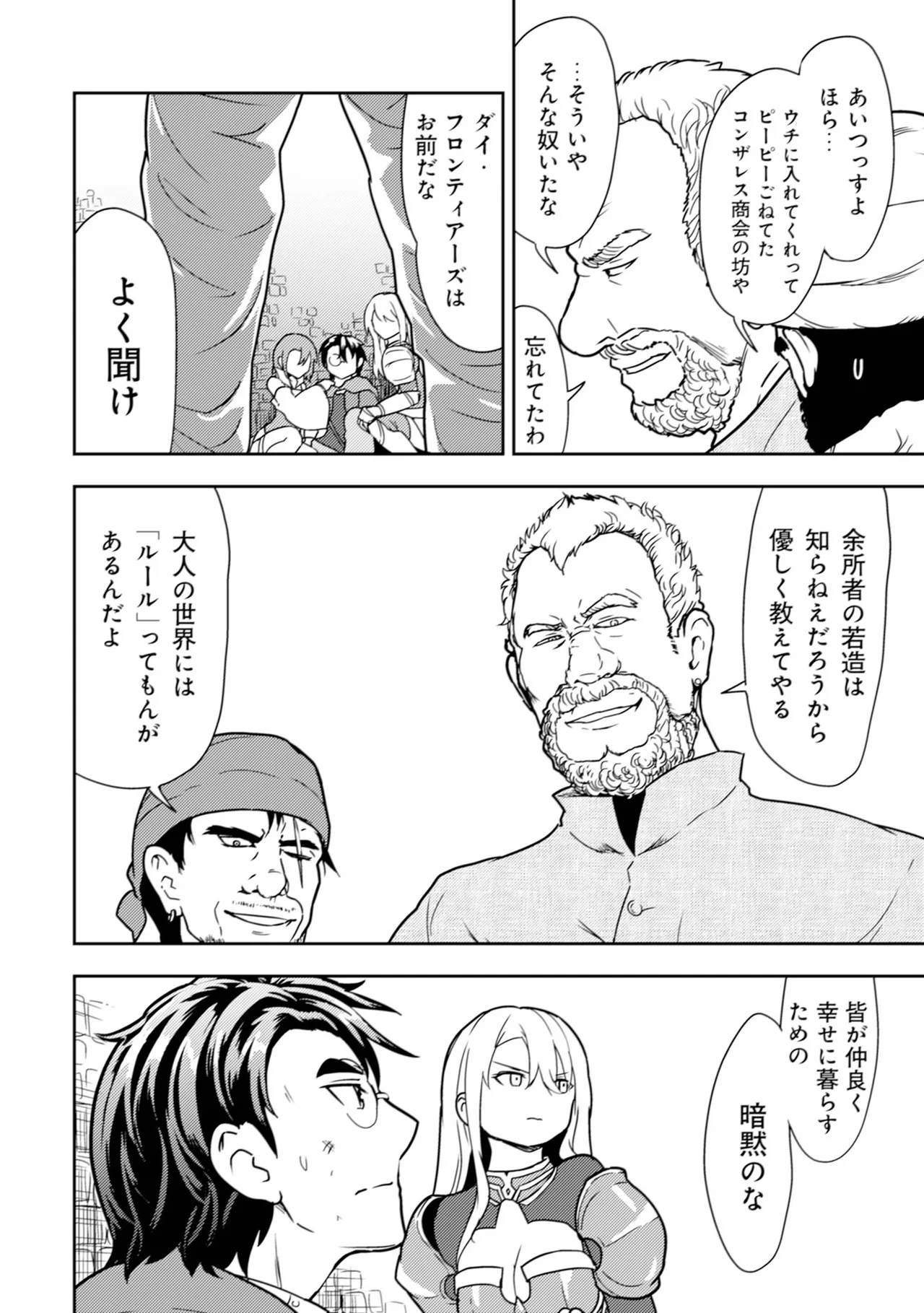 [Oomae Tasuke × Iso Kazunari] 35-sai no Sentaku ~Isekai Tenshou wo Eranda Baai~ Volume 1 numero di immagine  142