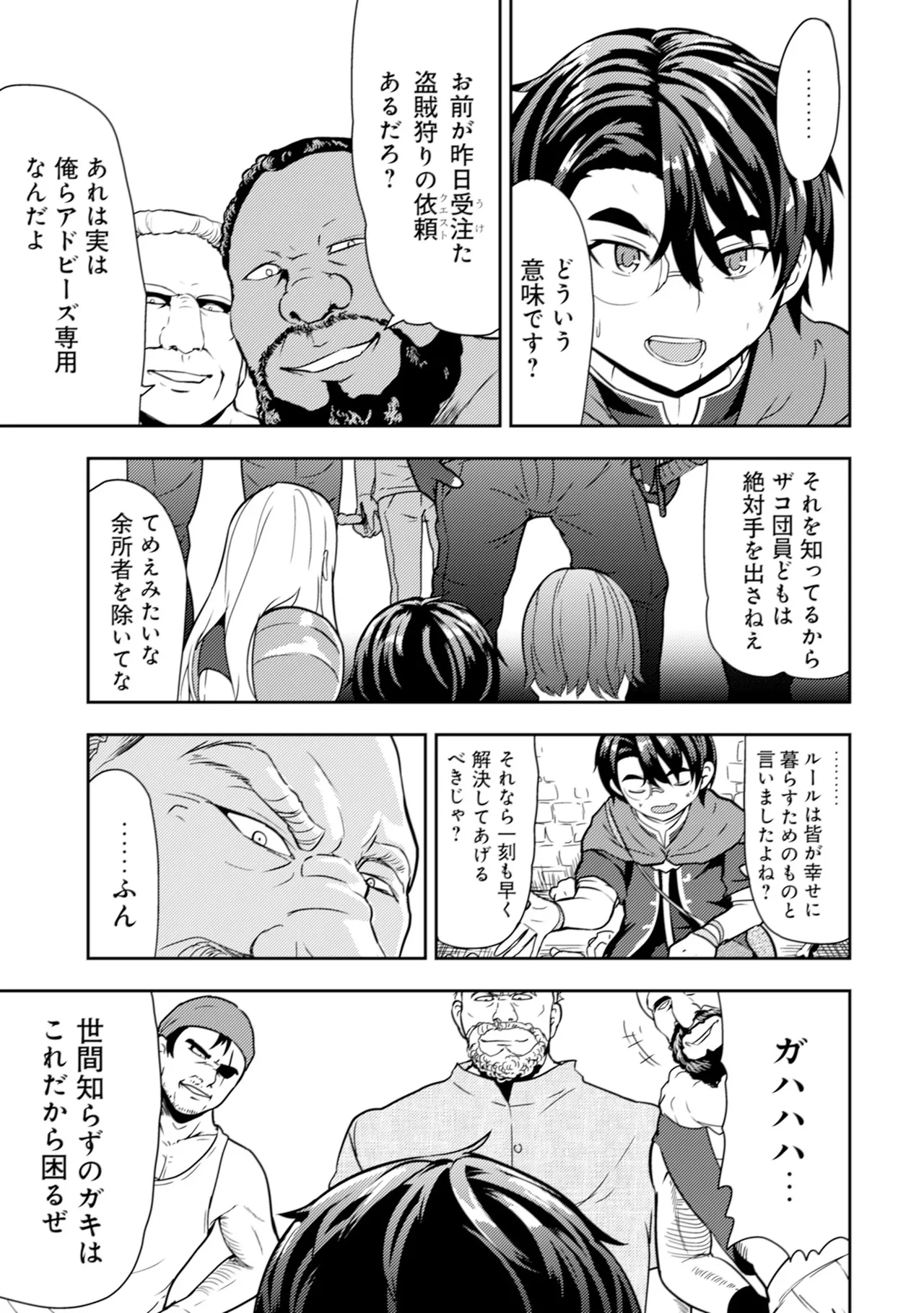 [Oomae Tasuke × Iso Kazunari] 35-sai no Sentaku ~Isekai Tenshou wo Eranda Baai~ Volume 1 numero di immagine  143