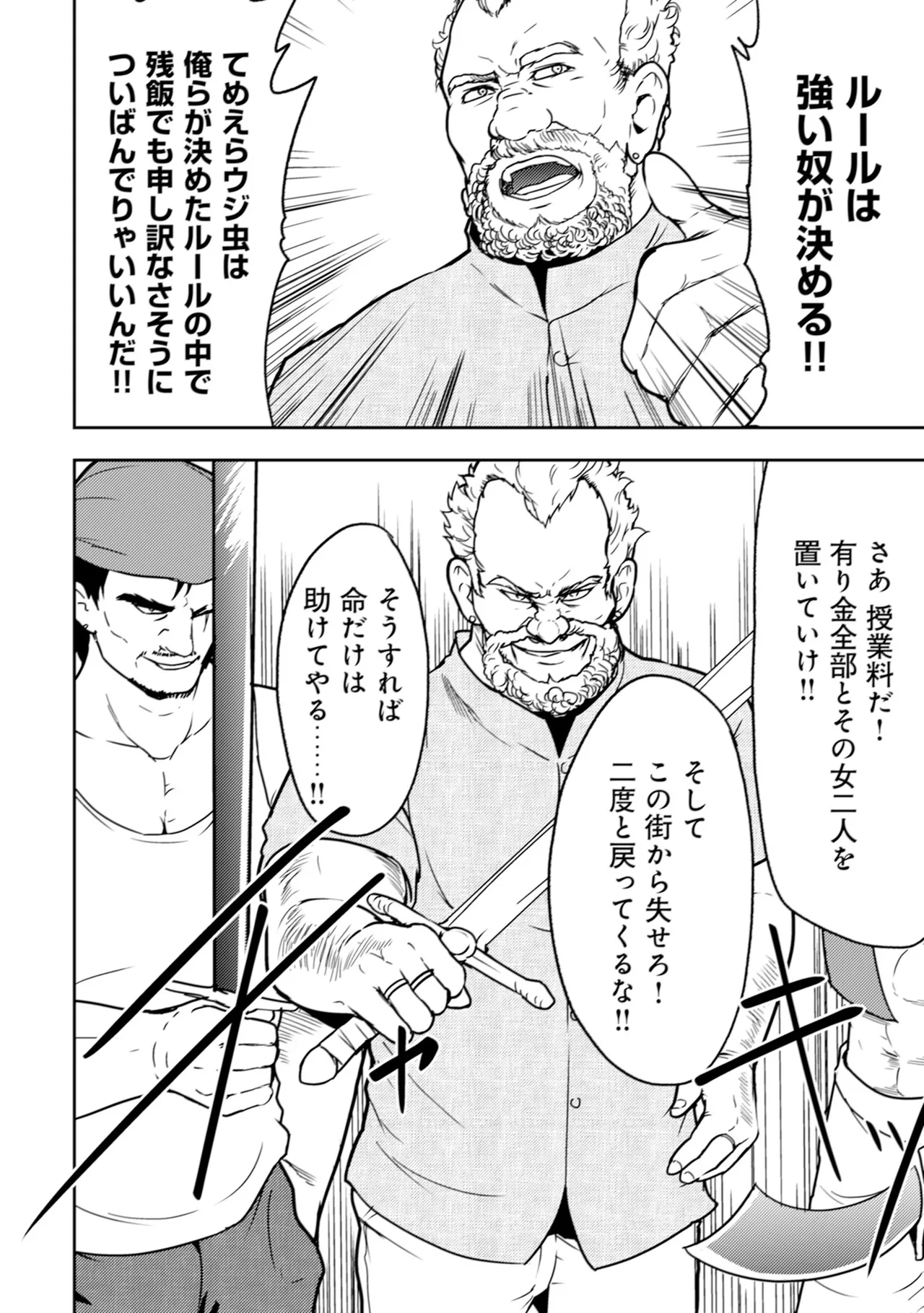 [Oomae Tasuke × Iso Kazunari] 35-sai no Sentaku ~Isekai Tenshou wo Eranda Baai~ Volume 1 numero di immagine  144