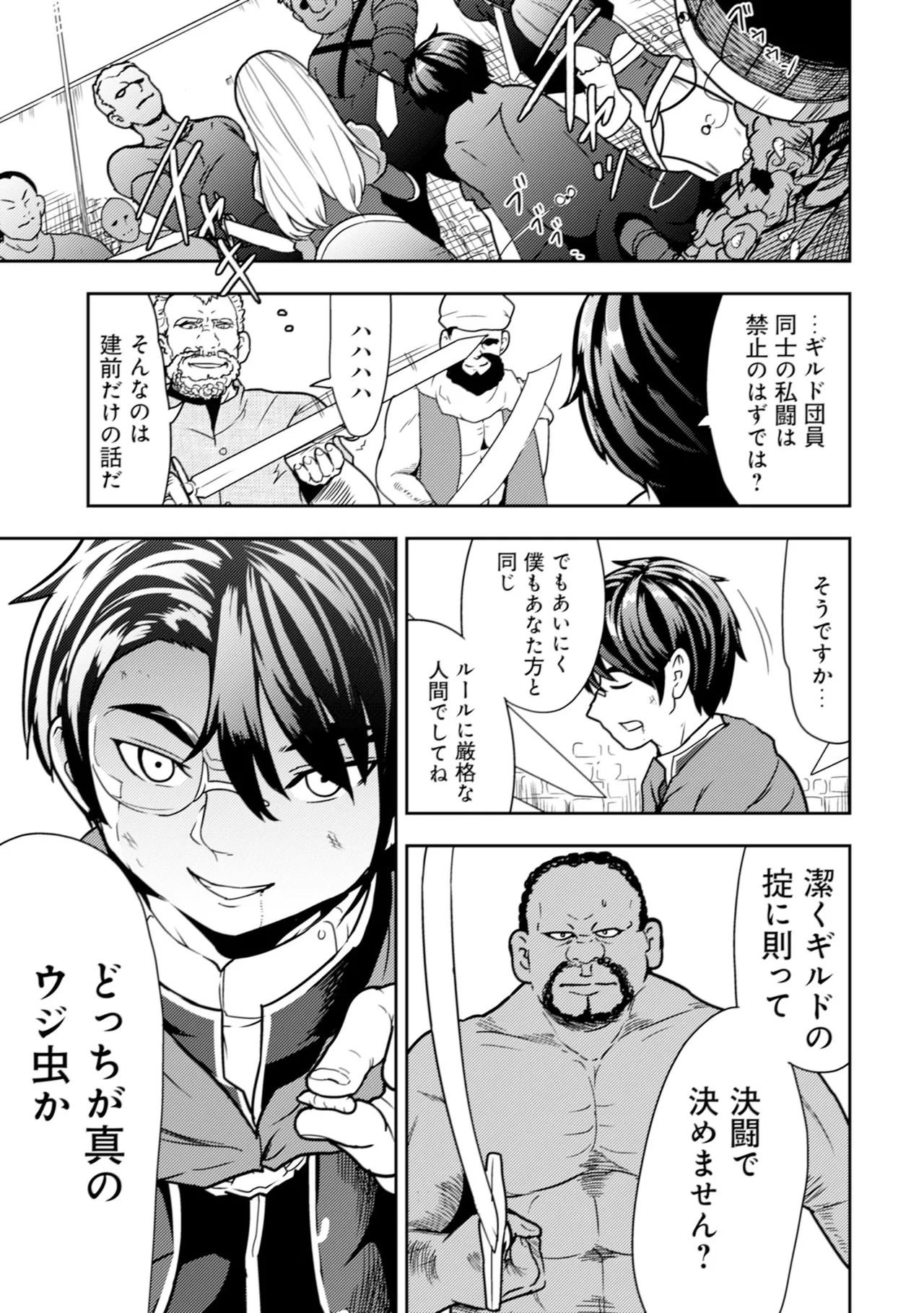 [Oomae Tasuke × Iso Kazunari] 35-sai no Sentaku ~Isekai Tenshou wo Eranda Baai~ Volume 1 numero di immagine  145