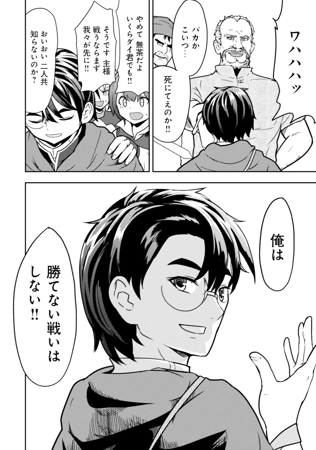 [Oomae Tasuke × Iso Kazunari] 35-sai no Sentaku ~Isekai Tenshou wo Eranda Baai~ Volume 1 numero di immagine  146