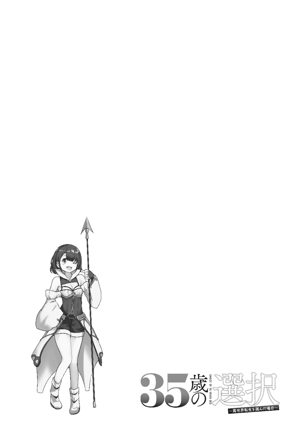 [Oomae Tasuke × Iso Kazunari] 35-sai no Sentaku ~Isekai Tenshou wo Eranda Baai~ Volume 1 numero di immagine  147