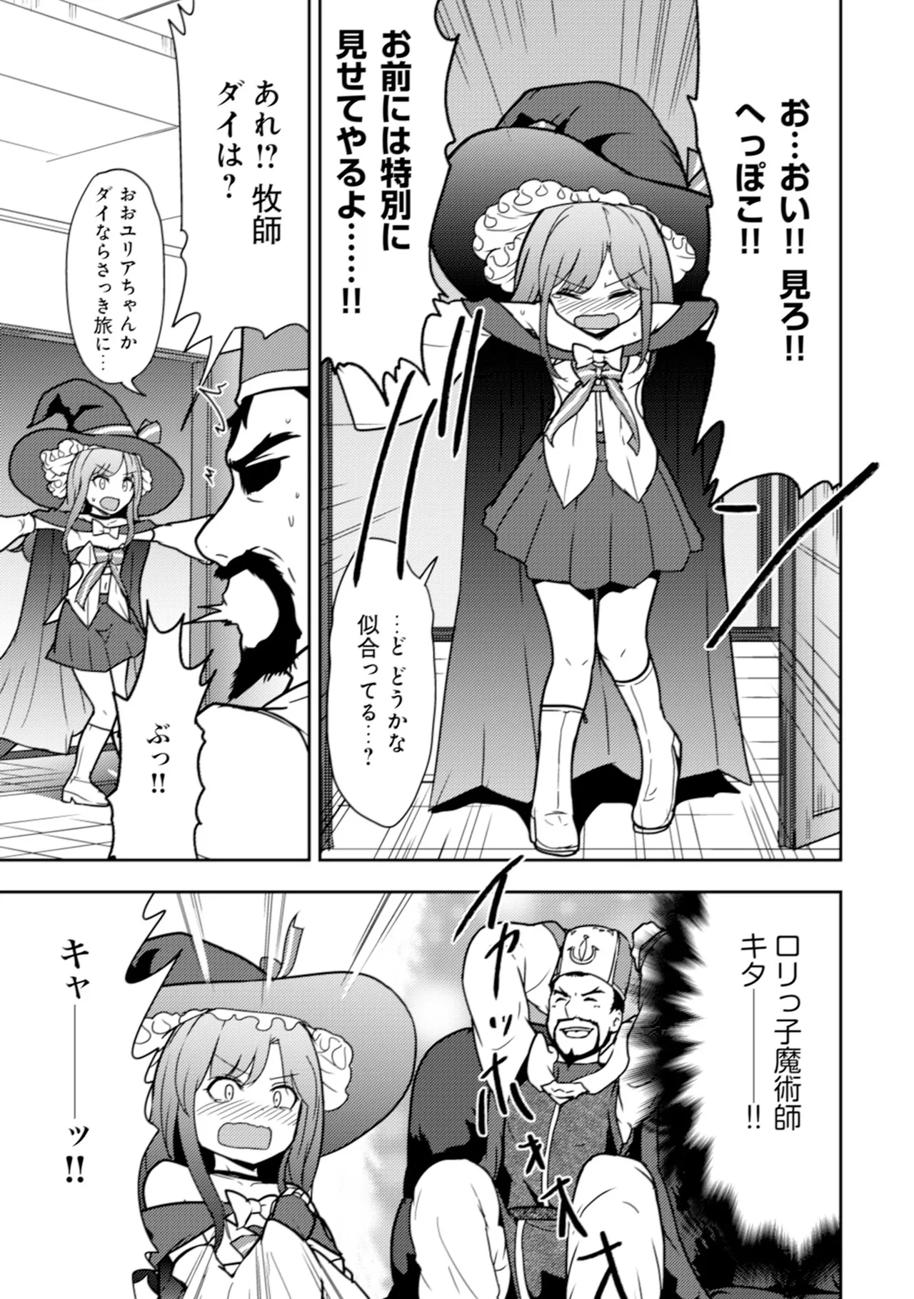 [Oomae Tasuke × Iso Kazunari] 35-sai no Sentaku ~Isekai Tenshou wo Eranda Baai~ Volume 1 numero di immagine  149