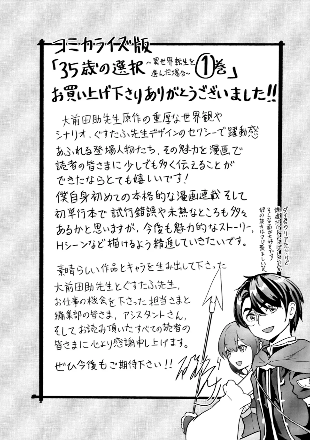 [Oomae Tasuke × Iso Kazunari] 35-sai no Sentaku ~Isekai Tenshou wo Eranda Baai~ Volume 1 numero di immagine  150