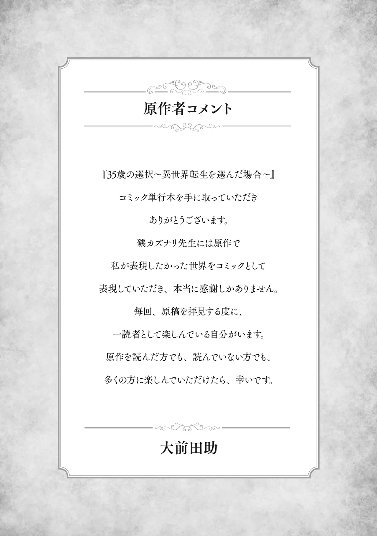 [Oomae Tasuke × Iso Kazunari] 35-sai no Sentaku ~Isekai Tenshou wo Eranda Baai~ Volume 1 numero di immagine  151