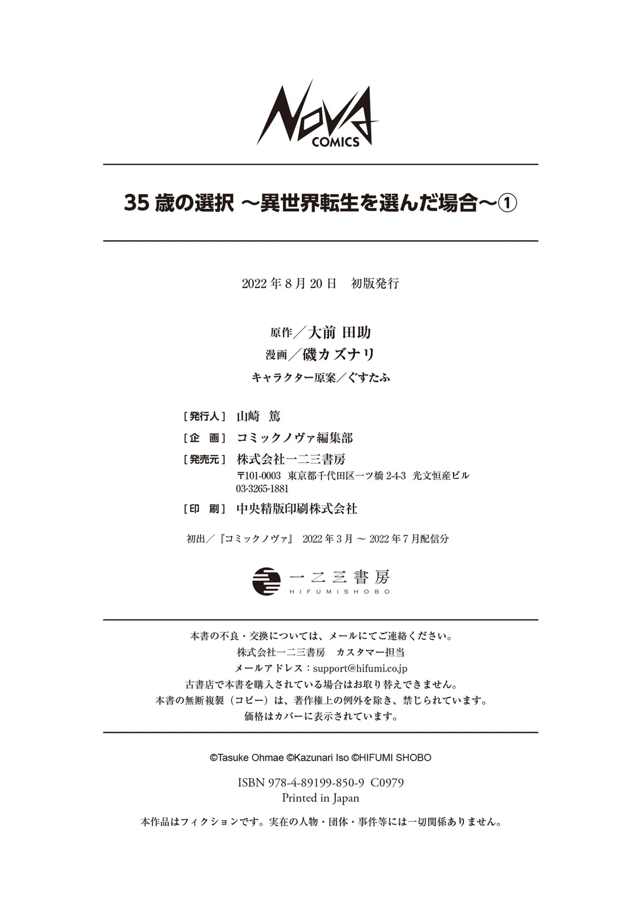 [Oomae Tasuke × Iso Kazunari] 35-sai no Sentaku ~Isekai Tenshou wo Eranda Baai~ Volume 1 numero di immagine  154