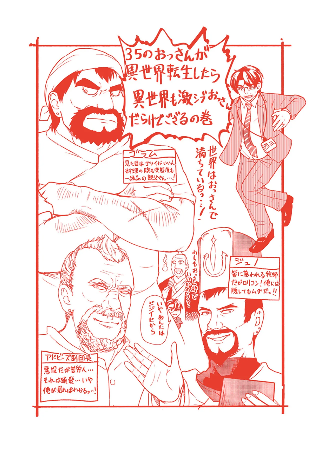 [Oomae Tasuke × Iso Kazunari] 35-sai no Sentaku ~Isekai Tenshou wo Eranda Baai~ Volume 1 numero di immagine  155