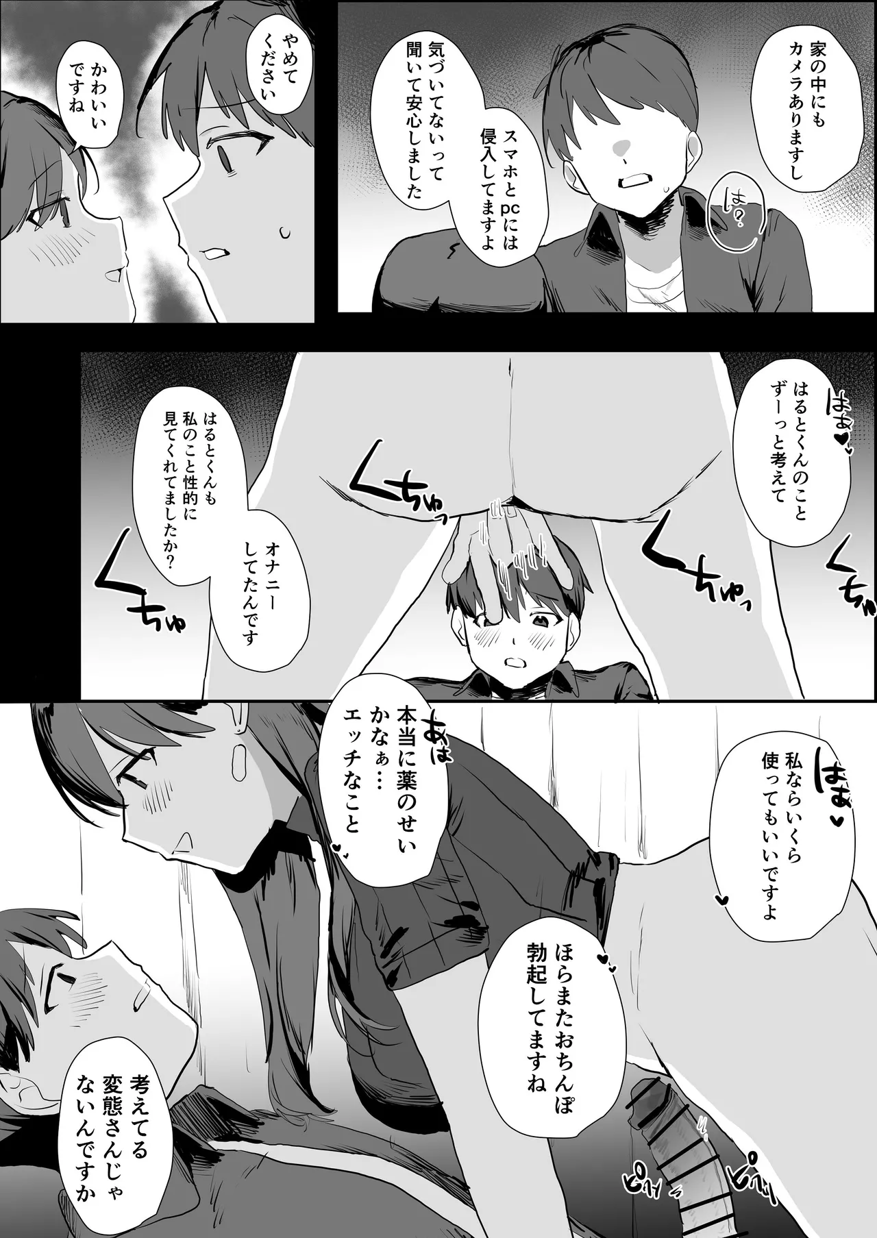 [うさぎ小屋] 隣人ストーカーは巨乳なあの子 [Digital] image number 21