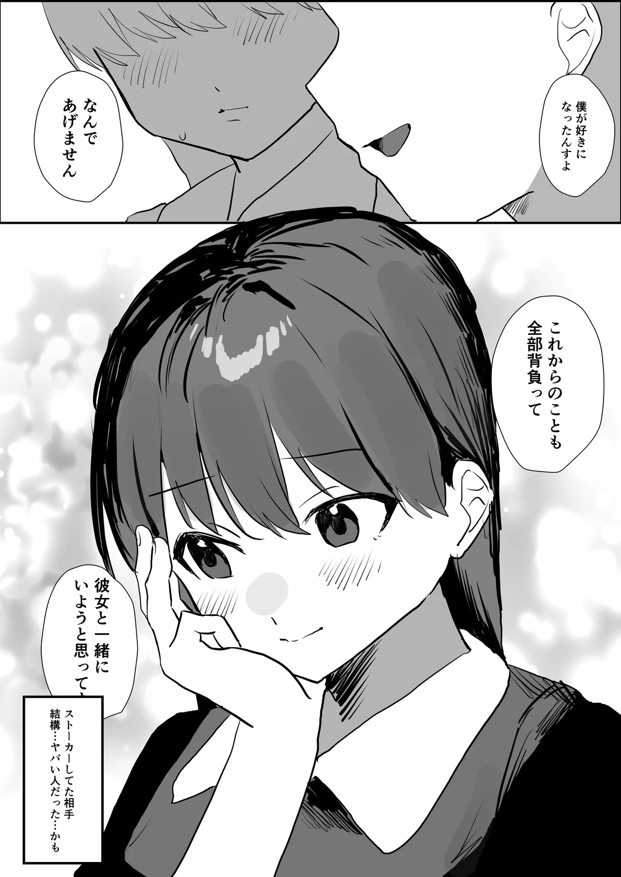 [うさぎ小屋] 隣人ストーカーは巨乳なあの子 [Digital] image number 42