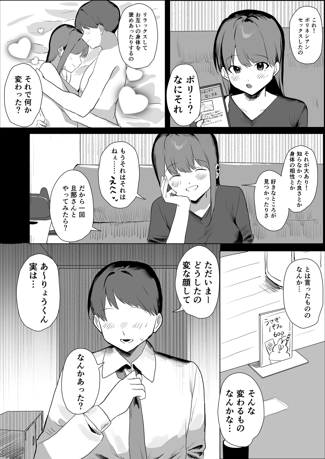 [うさぎ小屋] 妊活夫婦〜ポリネシアンセックスのすすめ〜 [Digital] 画像番号 4