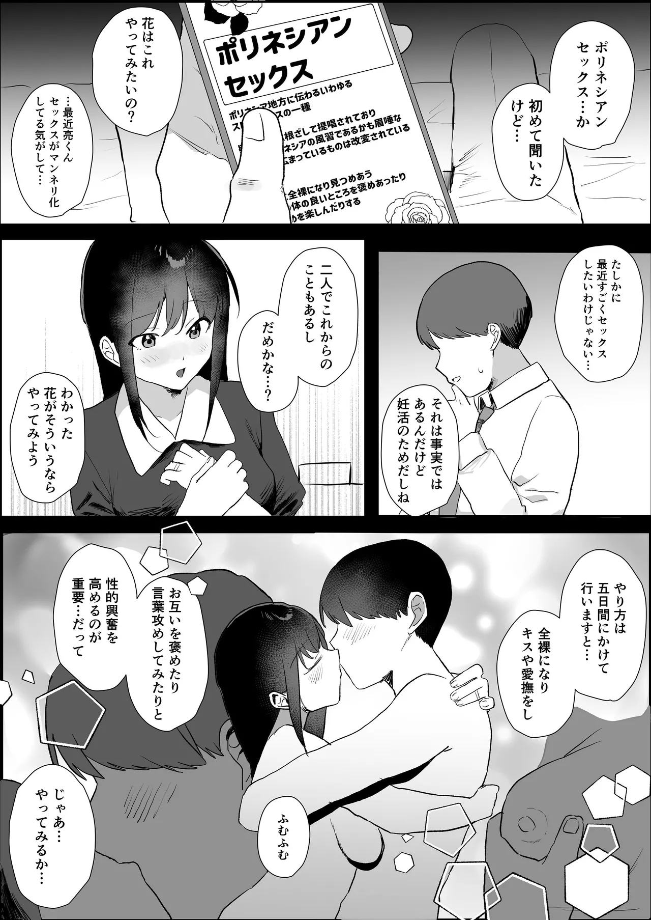 [うさぎ小屋] 妊活夫婦〜ポリネシアンセックスのすすめ〜 [Digital] 画像番号 5