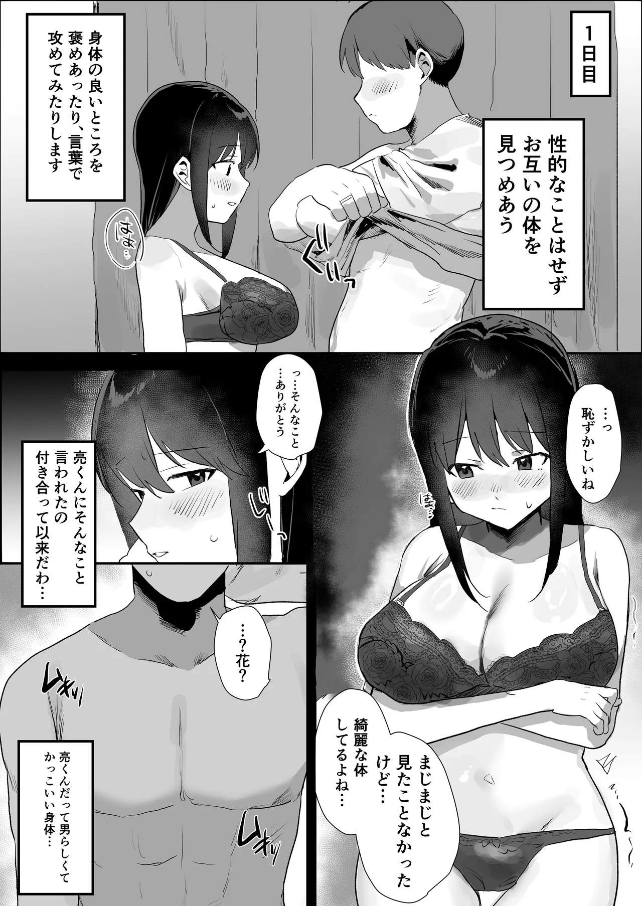 [うさぎ小屋] 妊活夫婦〜ポリネシアンセックスのすすめ〜 [Digital] 画像番号 6