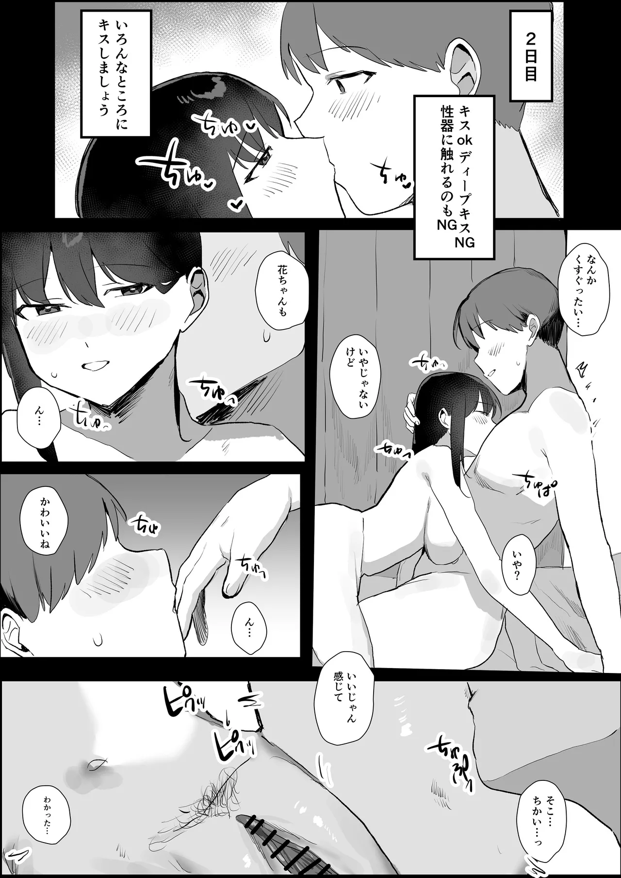 [うさぎ小屋] 妊活夫婦〜ポリネシアンセックスのすすめ〜 [Digital] 画像番号 12