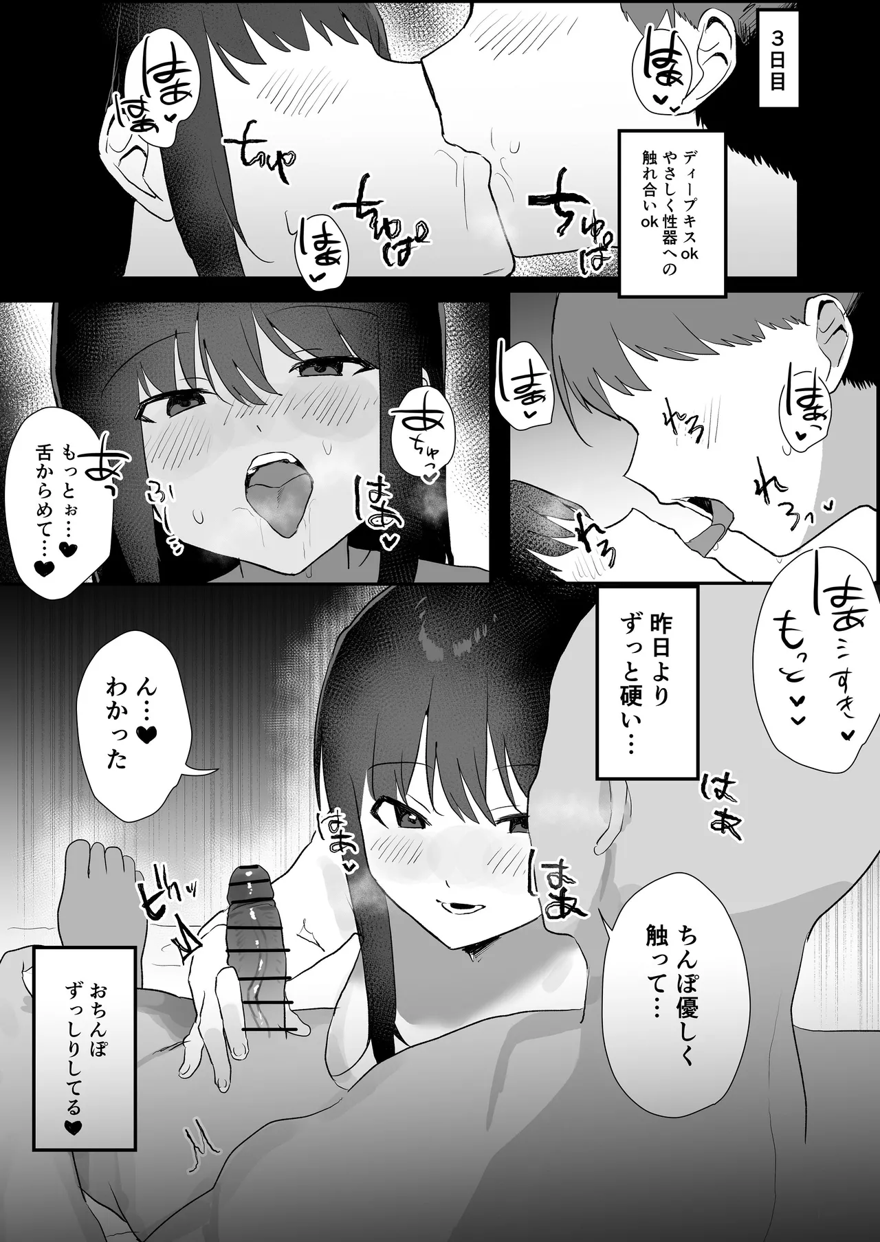 [うさぎ小屋] 妊活夫婦〜ポリネシアンセックスのすすめ〜 [Digital] 画像番号 14