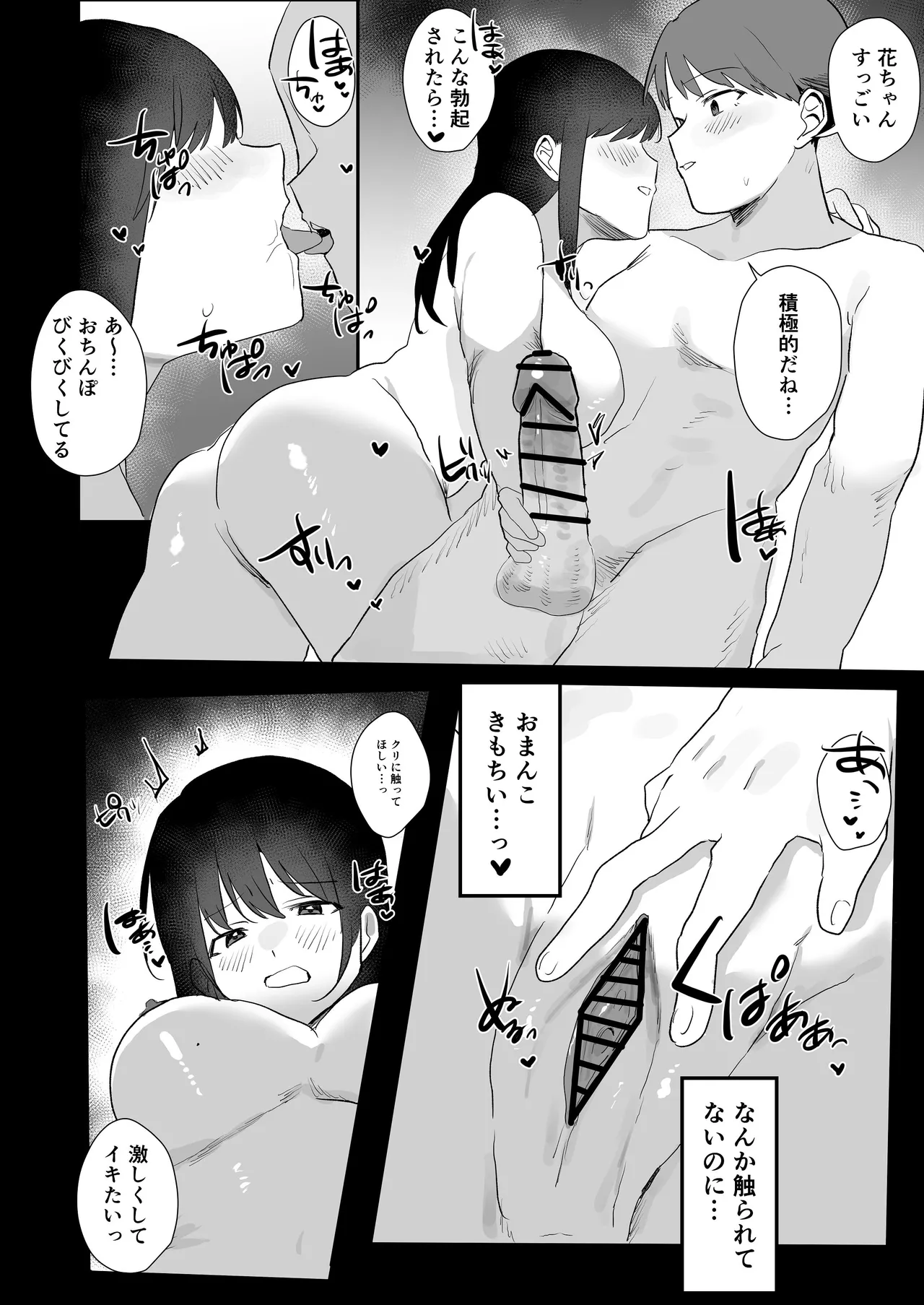 [うさぎ小屋] 妊活夫婦〜ポリネシアンセックスのすすめ〜 [Digital] 画像番号 15