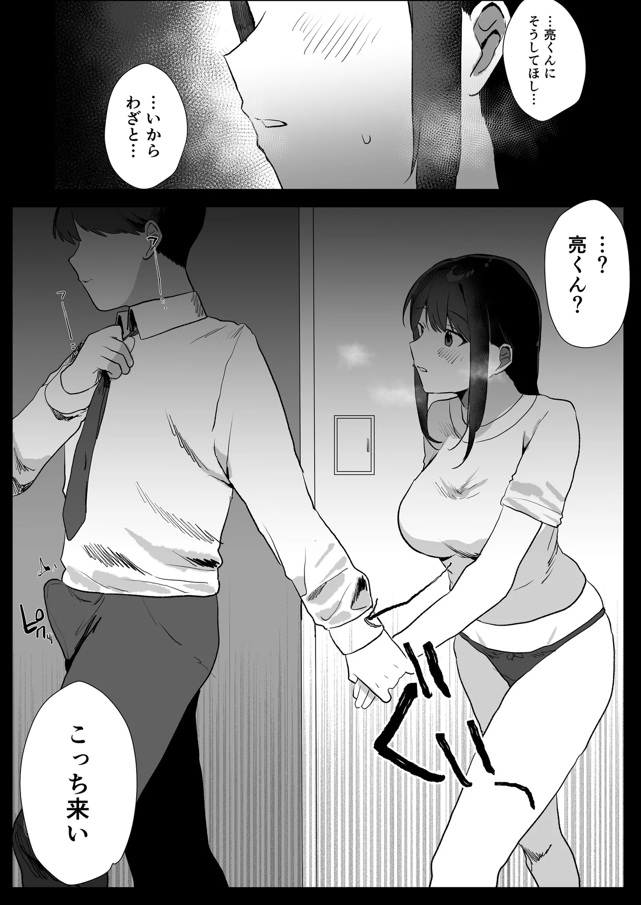 [うさぎ小屋] 妊活夫婦〜ポリネシアンセックスのすすめ〜 [Digital] 画像番号 30