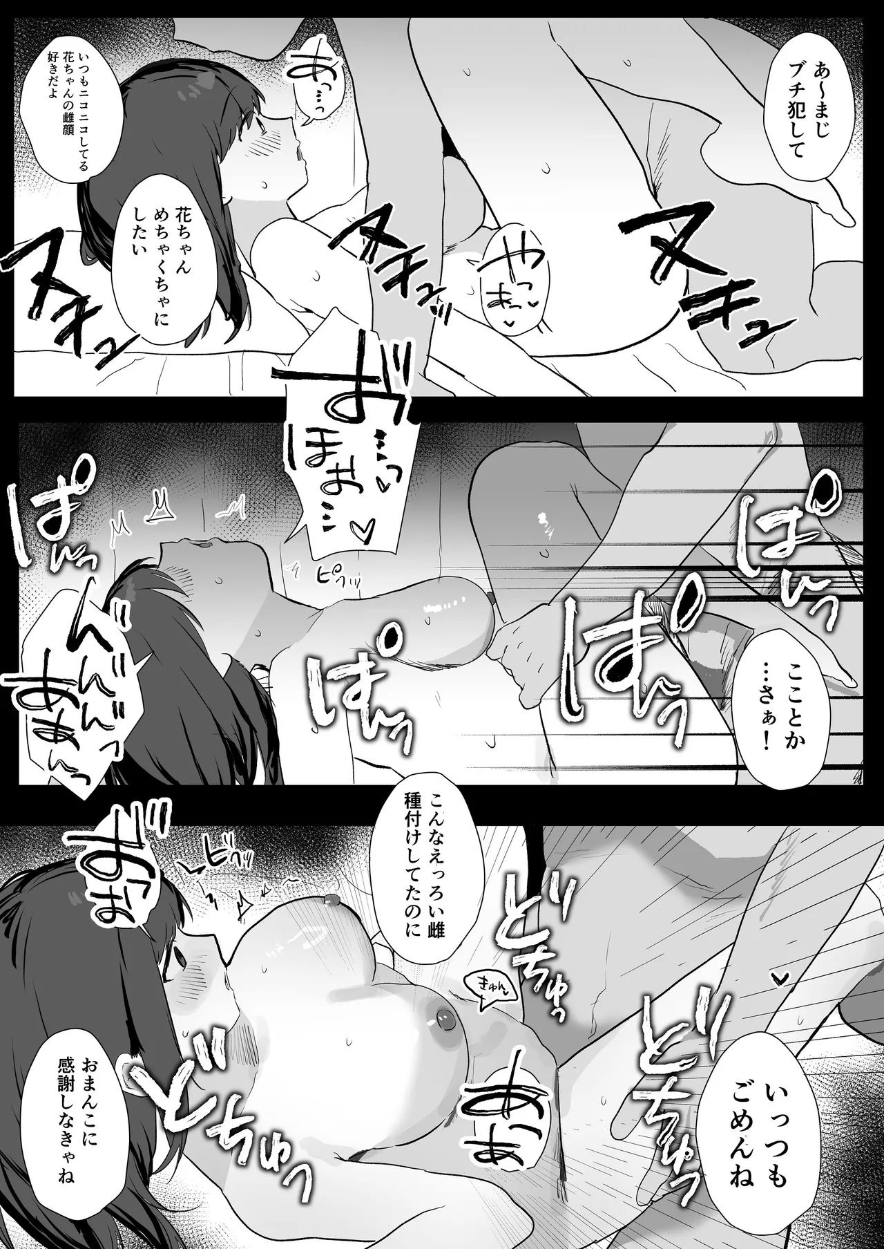 [うさぎ小屋] 妊活夫婦〜ポリネシアンセックスのすすめ〜 [Digital] 画像番号 44