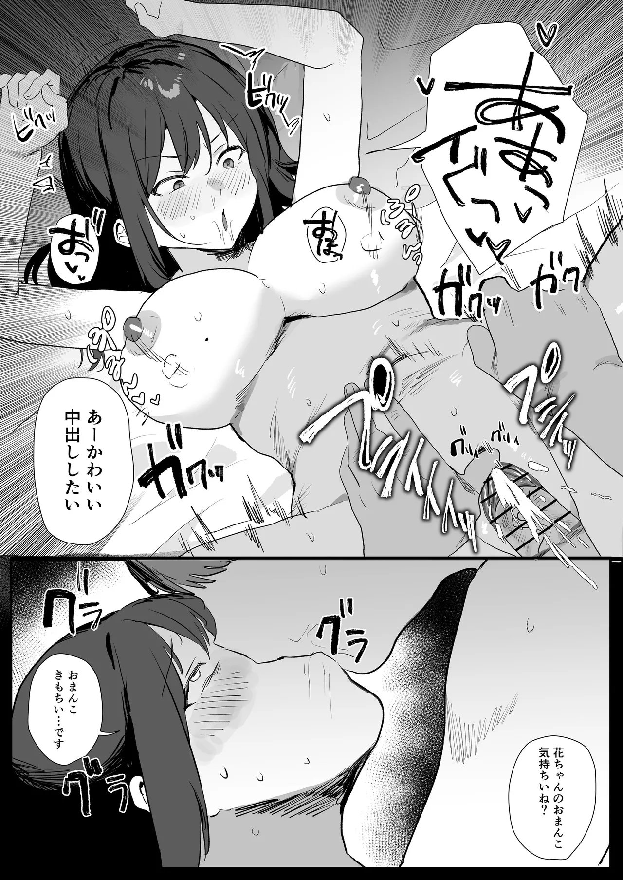 [うさぎ小屋] 妊活夫婦〜ポリネシアンセックスのすすめ〜 [Digital] 画像番号 47