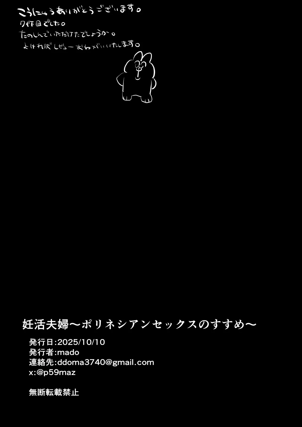 [うさぎ小屋] 妊活夫婦〜ポリネシアンセックスのすすめ〜 [Digital] 画像番号 57