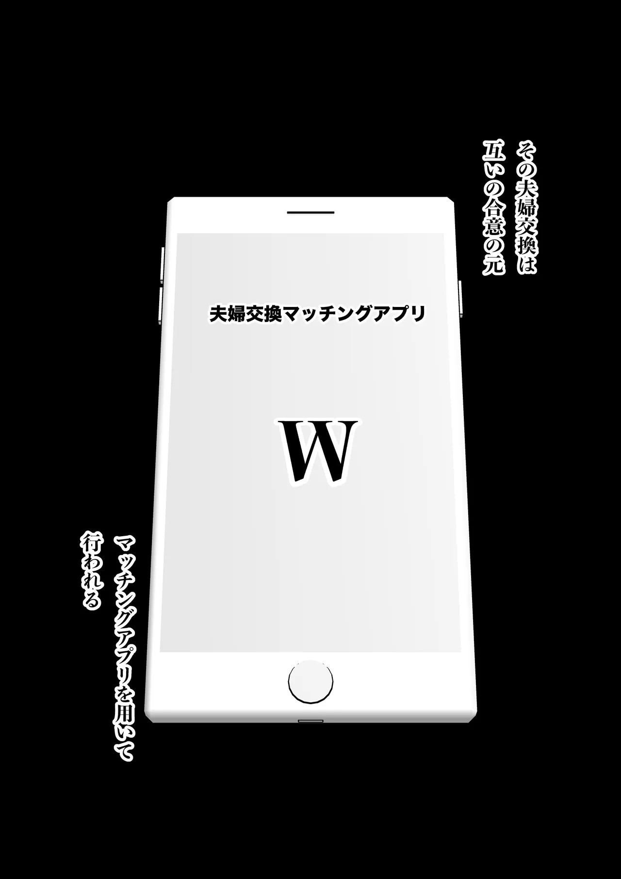 [Hachi Mega] 夫婦交換マッチングアプリ〜DQNな人妻に中出し奉仕〜 [Digital] image number 3