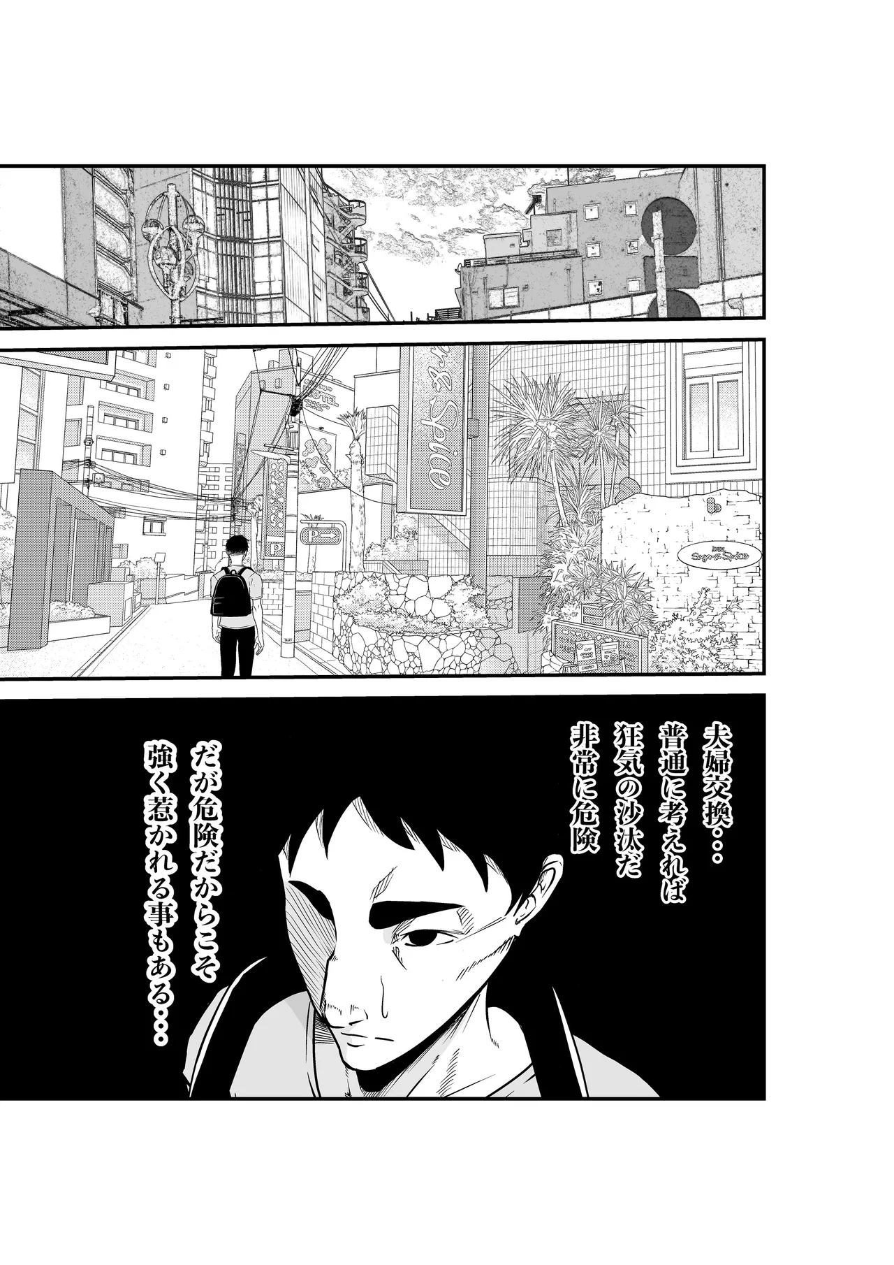 [Hachi Mega] 夫婦交換マッチングアプリ〜DQNな人妻に中出し奉仕〜 [Digital] image number 6