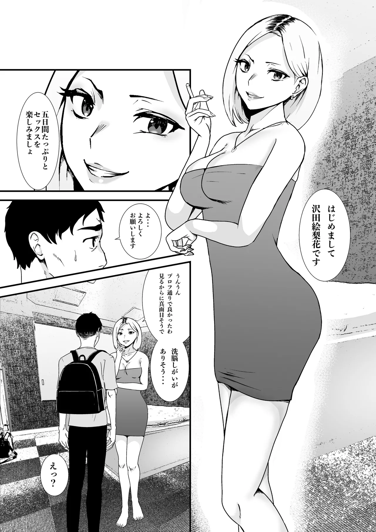 [Hachi Mega] 夫婦交換マッチングアプリ〜DQNな人妻に中出し奉仕〜 [Digital] image number 8