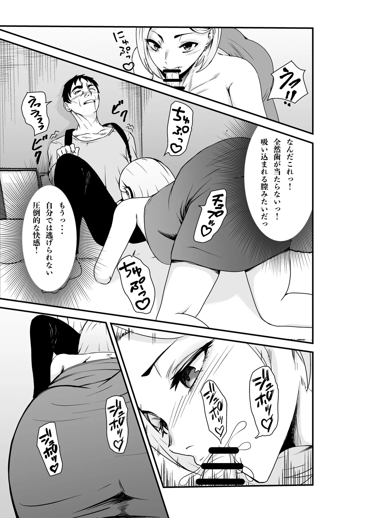 [Hachi Mega] 夫婦交換マッチングアプリ〜DQNな人妻に中出し奉仕〜 [Digital] image number 12