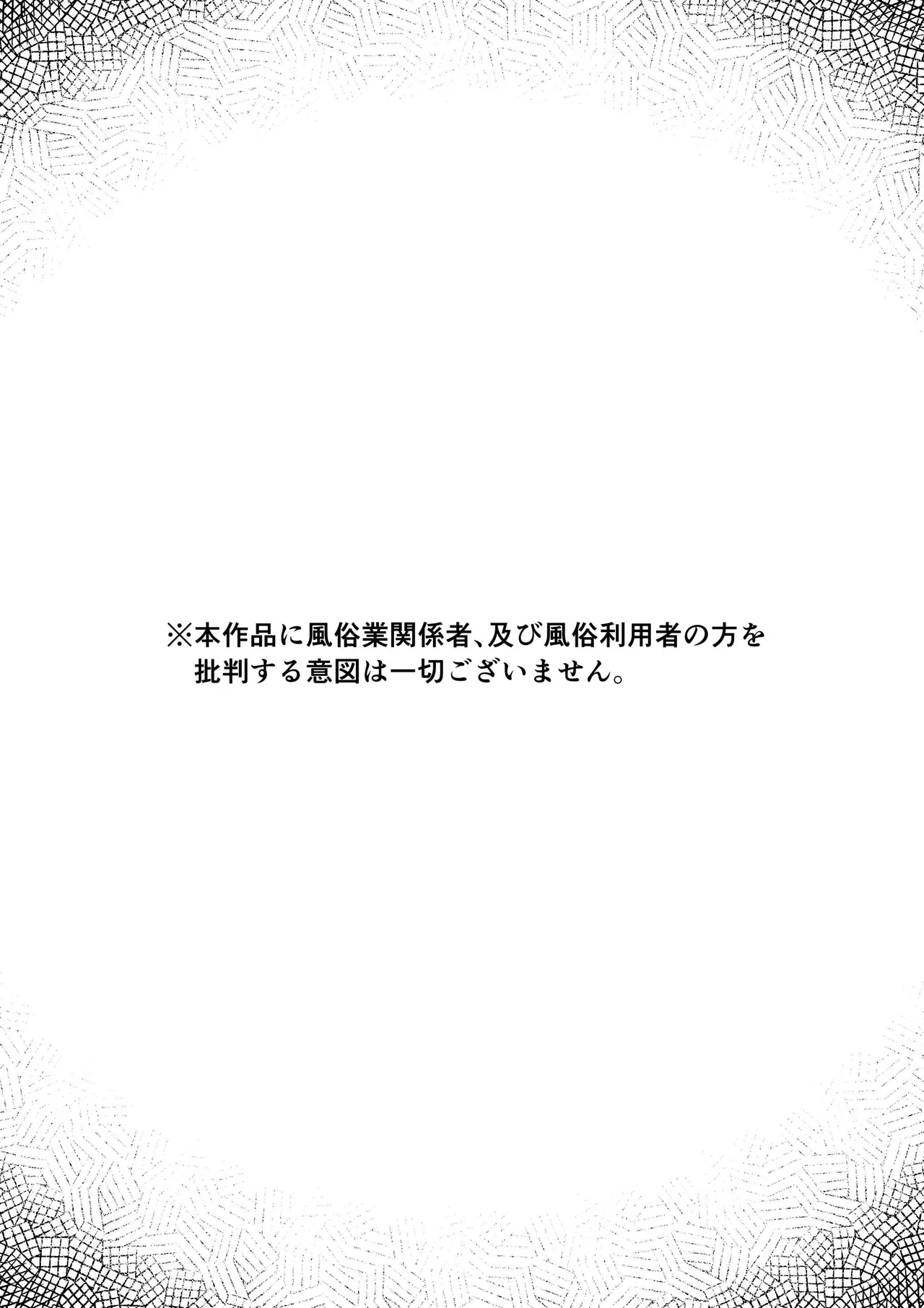 [Geneihohjin (Amano Kanehisa)] Joseiyou Fuuzoku ni Hamatta Onna Tomodachi o Tometai! [Digital] image number 2