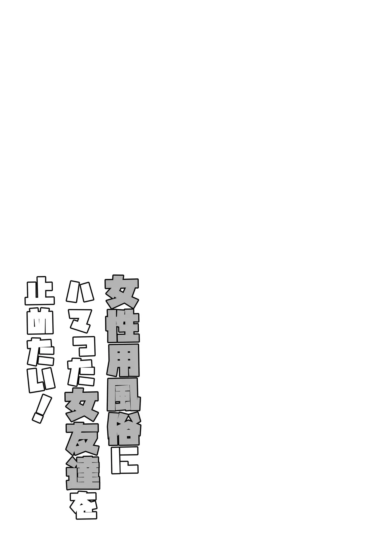 [Geneihohjin (Amano Kanehisa)] Joseiyou Fuuzoku ni Hamatta Onna Tomodachi o Tometai! [Digital] image number 27