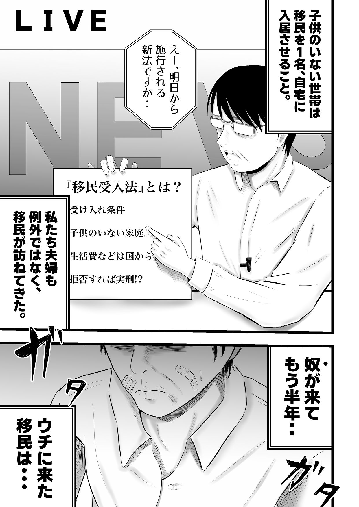 [Tiga.] 移民性策〜日本ノ人妻ハ移民ノオモチャデス [Digital] numero di immagine  4