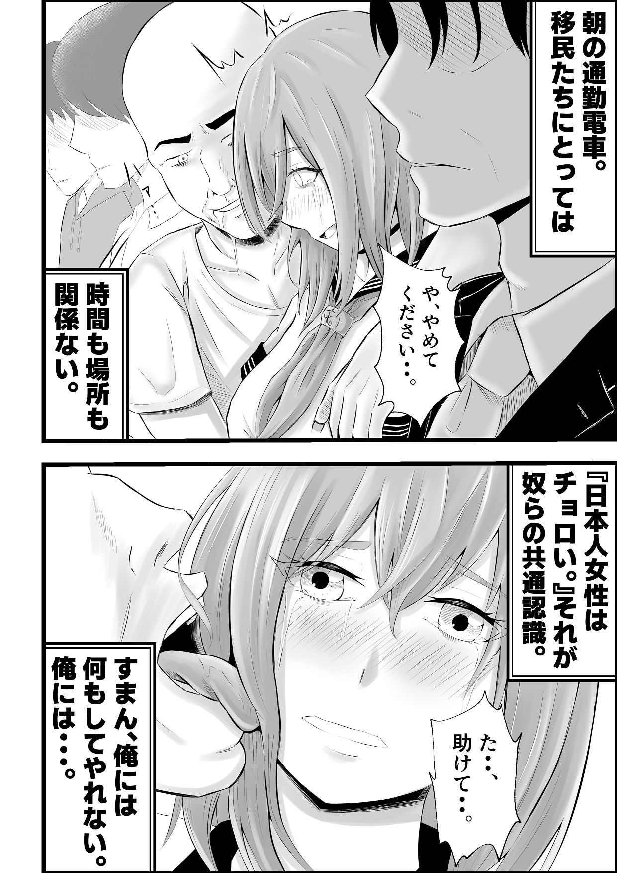 [Tiga.] 移民性策〜日本ノ人妻ハ移民ノオモチャデス [Digital] numero di immagine  9