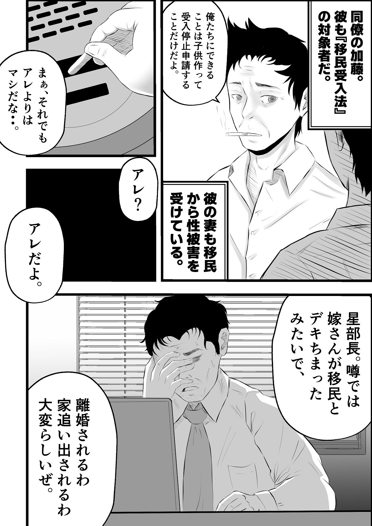 [Tiga.] 移民性策〜日本ノ人妻ハ移民ノオモチャデス [Digital] numero di immagine  11