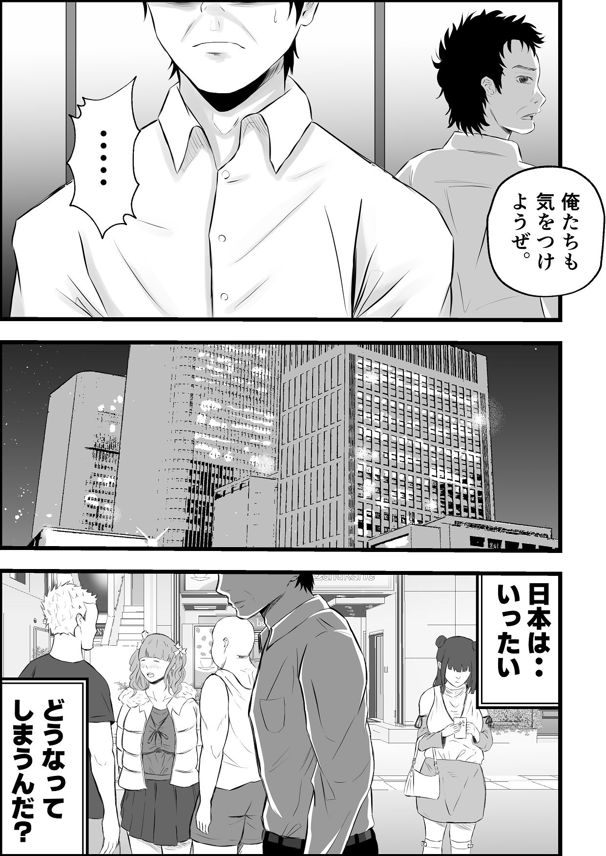 [Tiga.] 移民性策〜日本ノ人妻ハ移民ノオモチャデス [Digital] numero di immagine  12