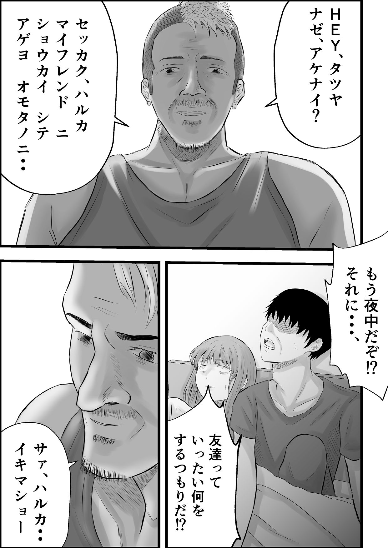 [Tiga.] 移民性策〜日本ノ人妻ハ移民ノオモチャデス [Digital] numero di immagine  22