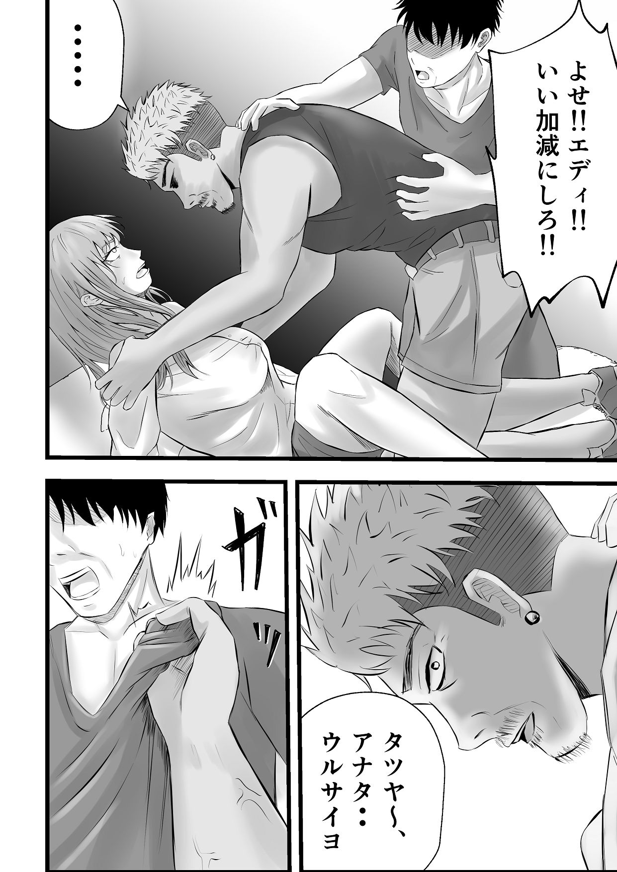 [Tiga.] 移民性策〜日本ノ人妻ハ移民ノオモチャデス [Digital] numero di immagine  23