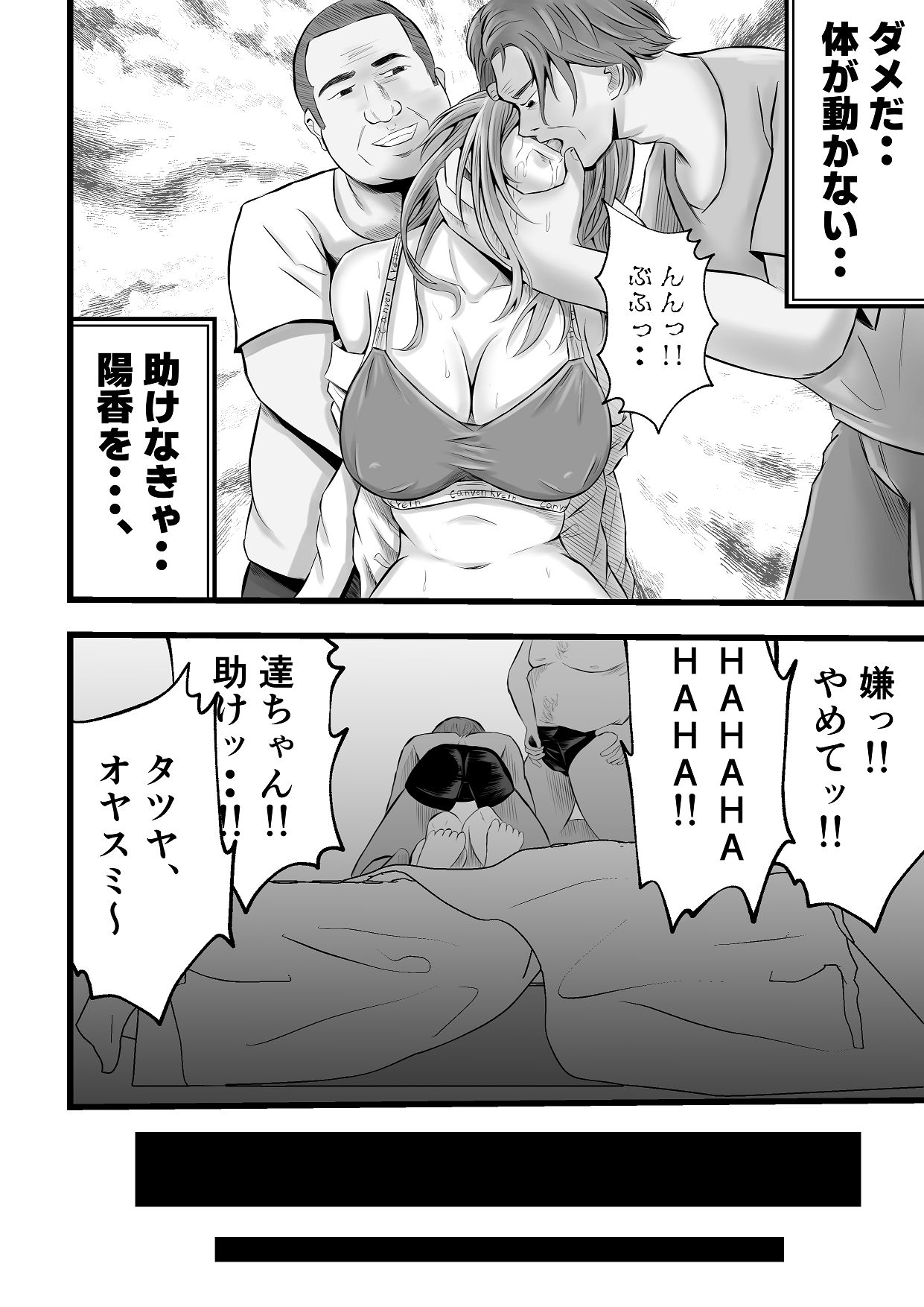 [Tiga.] 移民性策〜日本ノ人妻ハ移民ノオモチャデス [Digital] numero di immagine  25