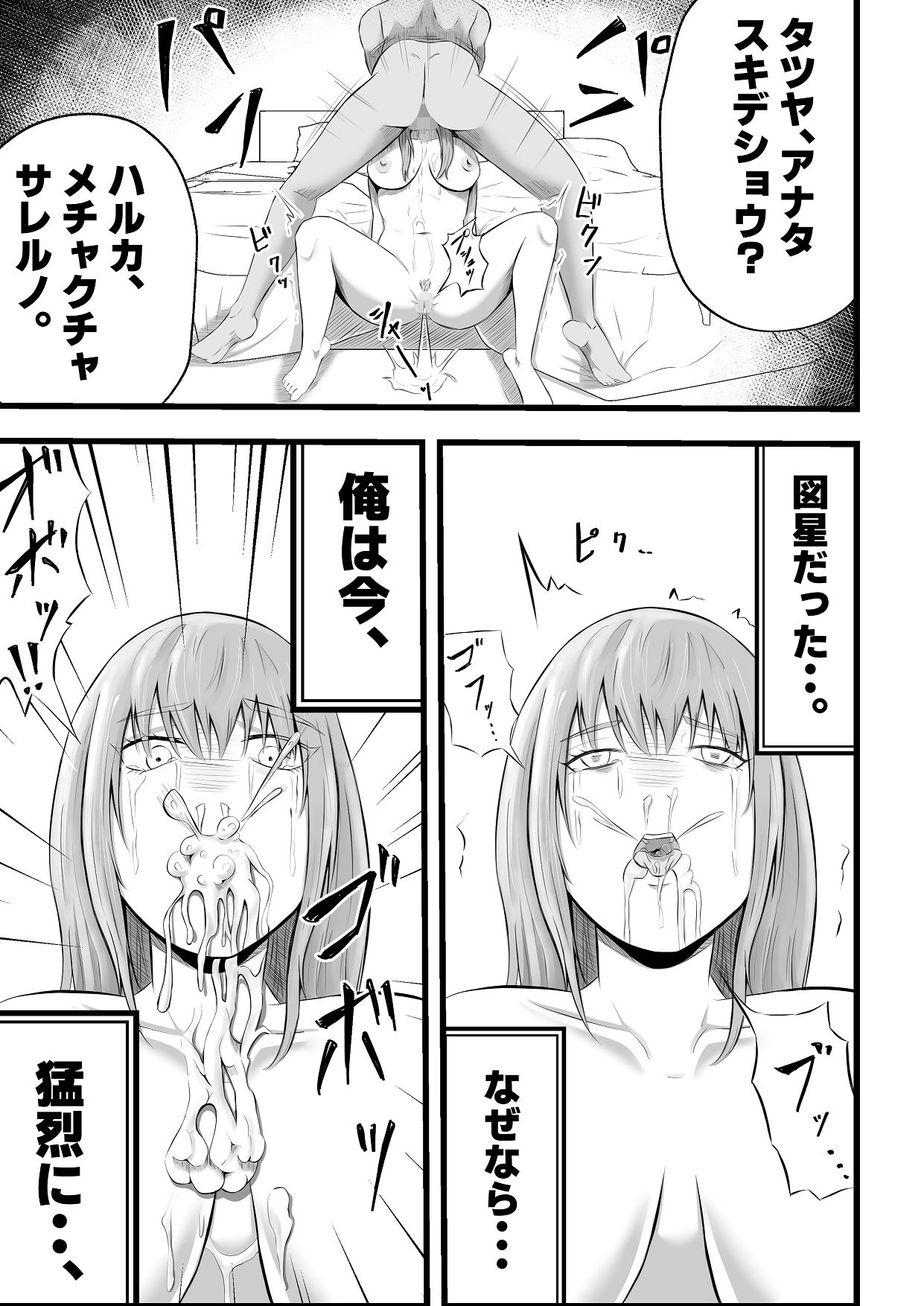 [Tiga.] 移民性策〜日本ノ人妻ハ移民ノオモチャデス [Digital] numero di immagine  32