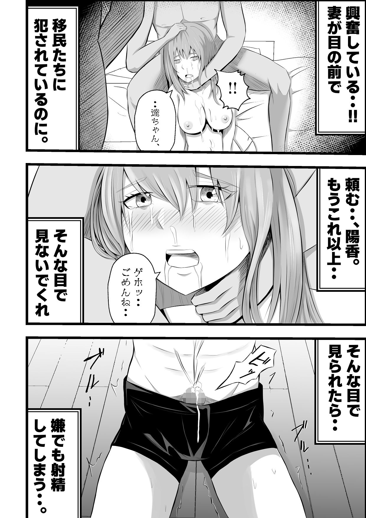 [Tiga.] 移民性策〜日本ノ人妻ハ移民ノオモチャデス [Digital] numero di immagine  33