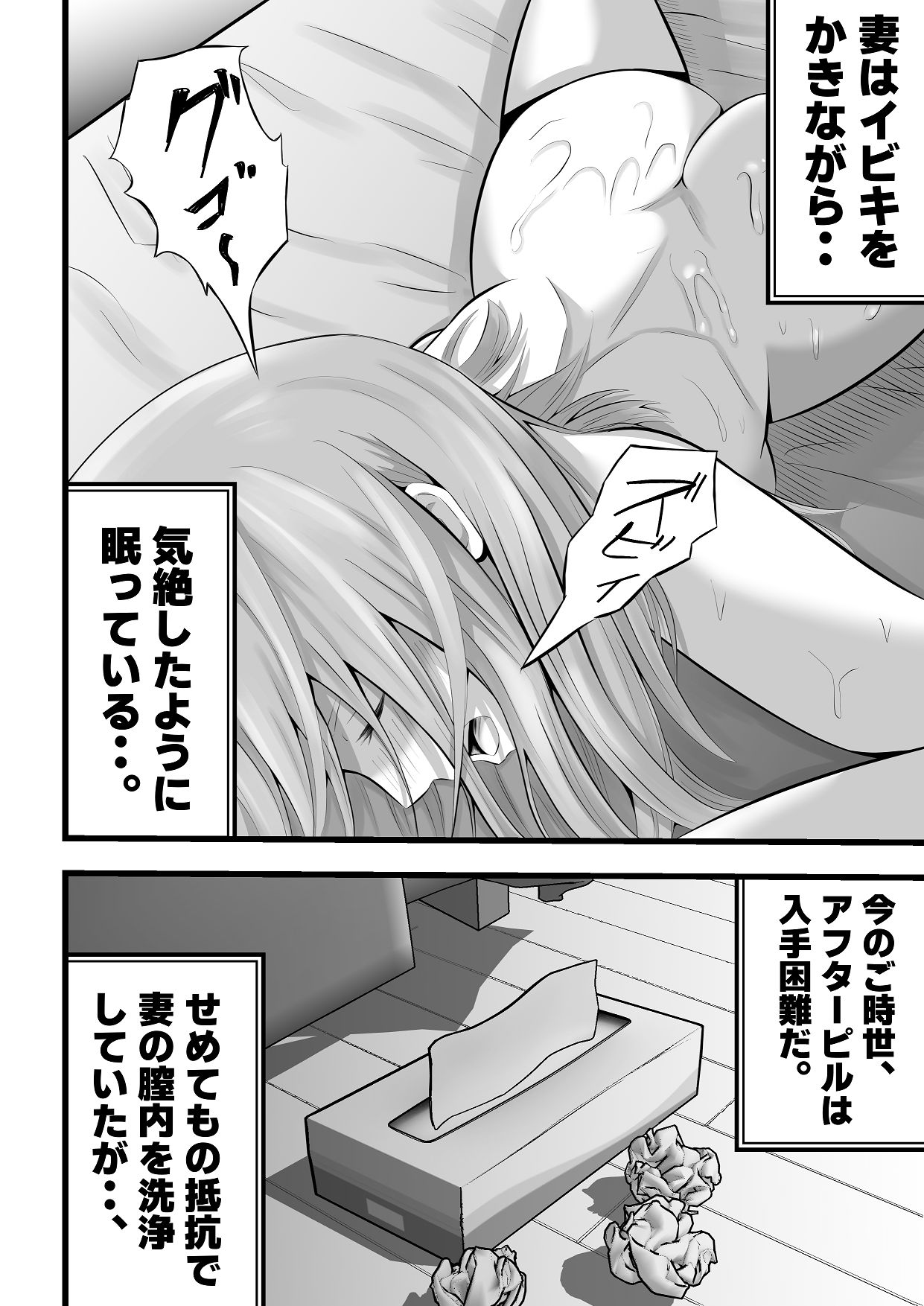 [Tiga.] 移民性策〜日本ノ人妻ハ移民ノオモチャデス [Digital] numero di immagine  43