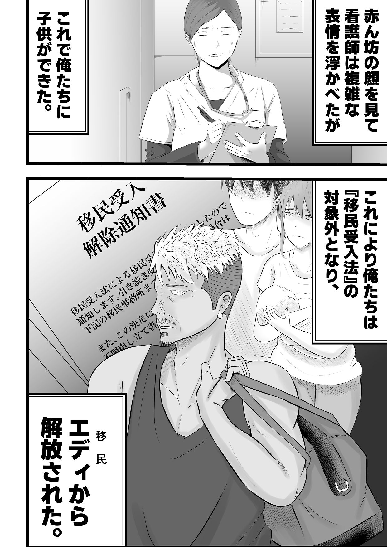 [Tiga.] 移民性策〜日本ノ人妻ハ移民ノオモチャデス [Digital] numero di immagine  47